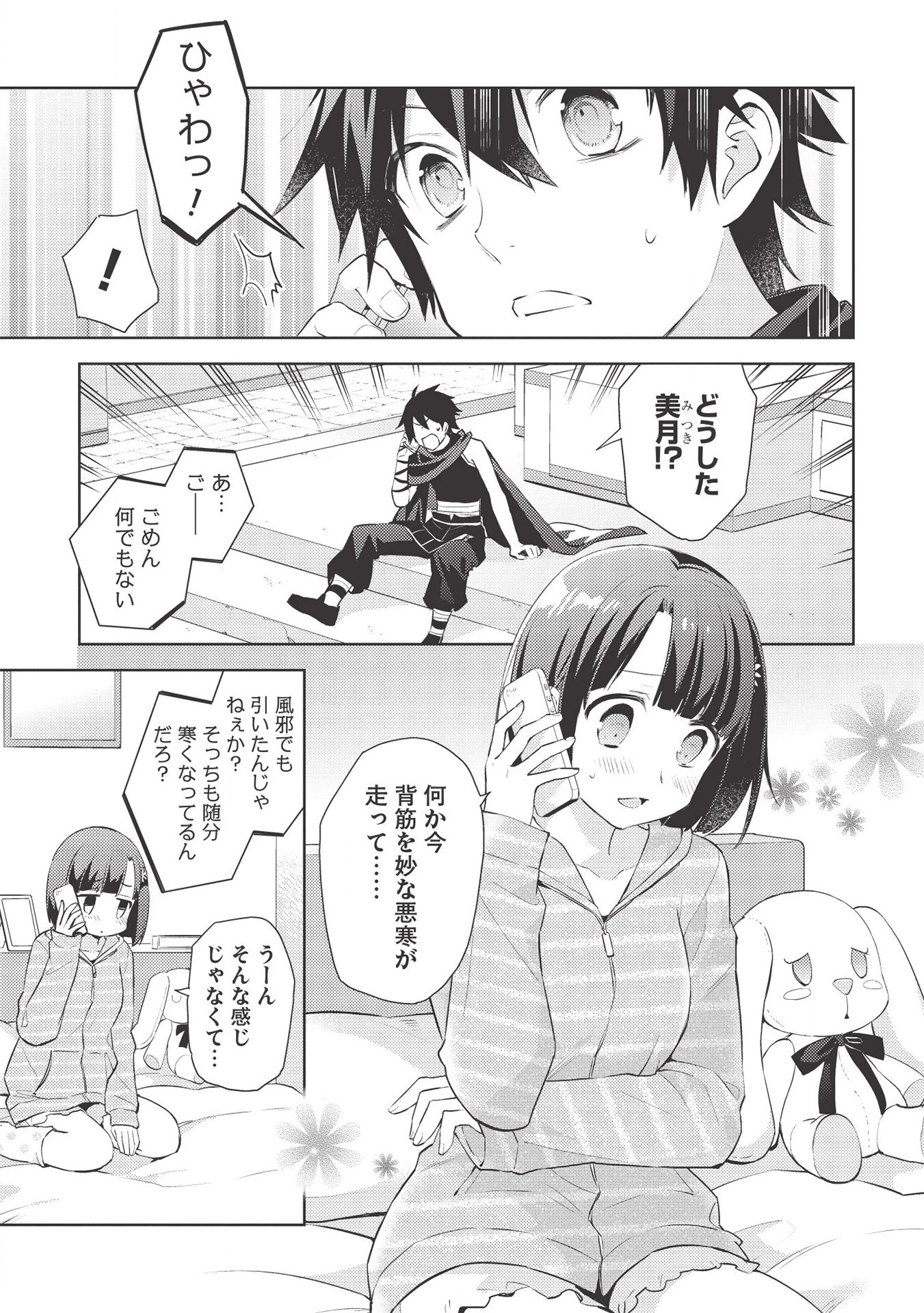 百錬の覇王と聖約の戦乙女 第45話 - Page 11