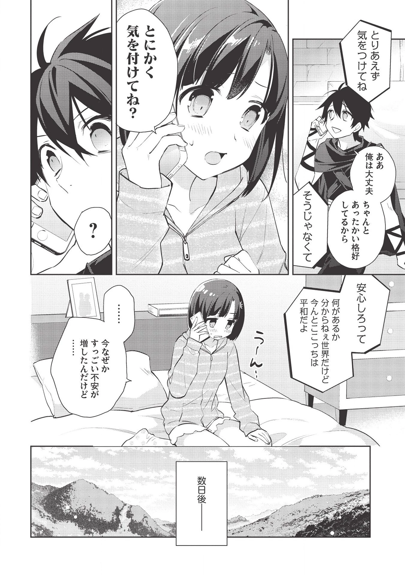 百錬の覇王と聖約の戦乙女 第45話 - Page 12