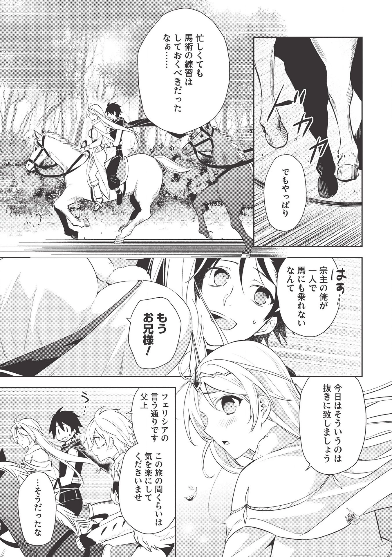 百錬の覇王と聖約の戦乙女 第45話 - Page 13