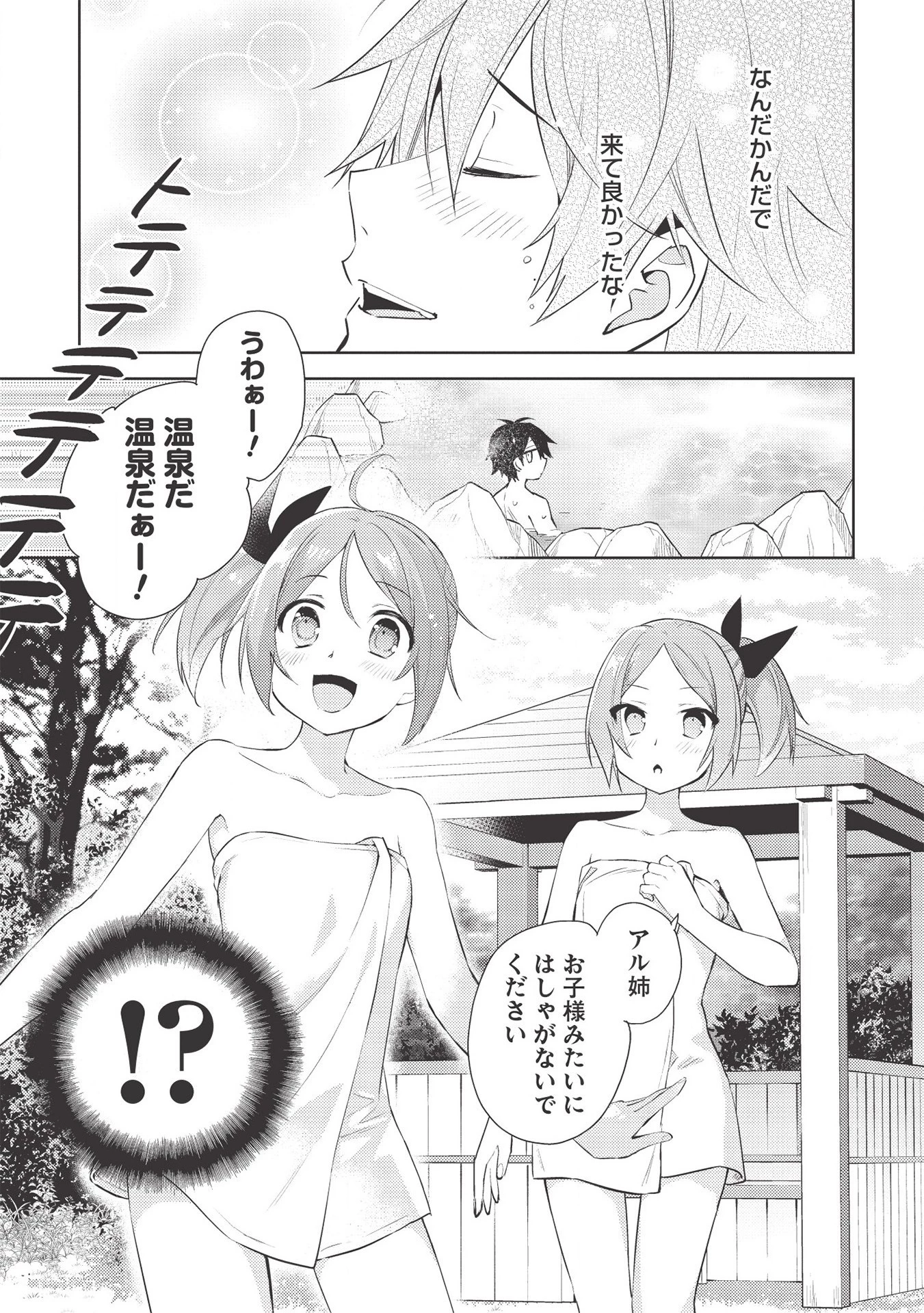 百錬の覇王と聖約の戦乙女 第45話 - Page 17