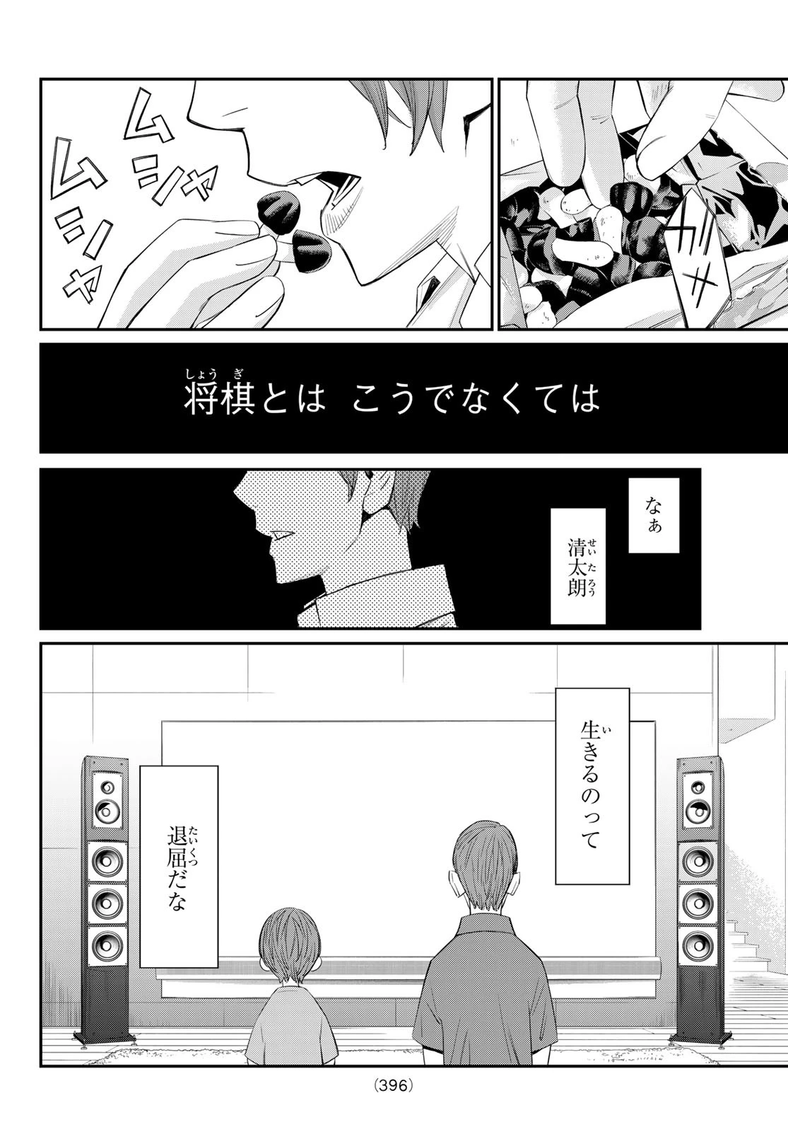 盤上のオリオン 第45話 - Page 8