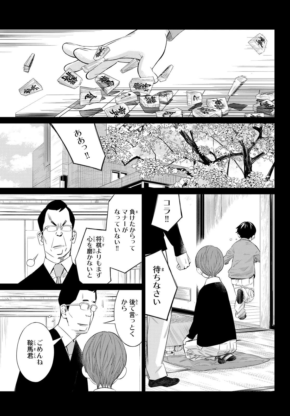 盤上のオリオン 第45話 - Page 17