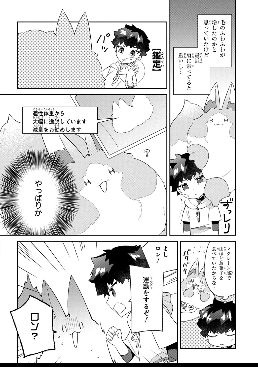 神域の魔法使い～神に愛された落第生は魔法学院へ通う～ 第4.5話 - Page 2