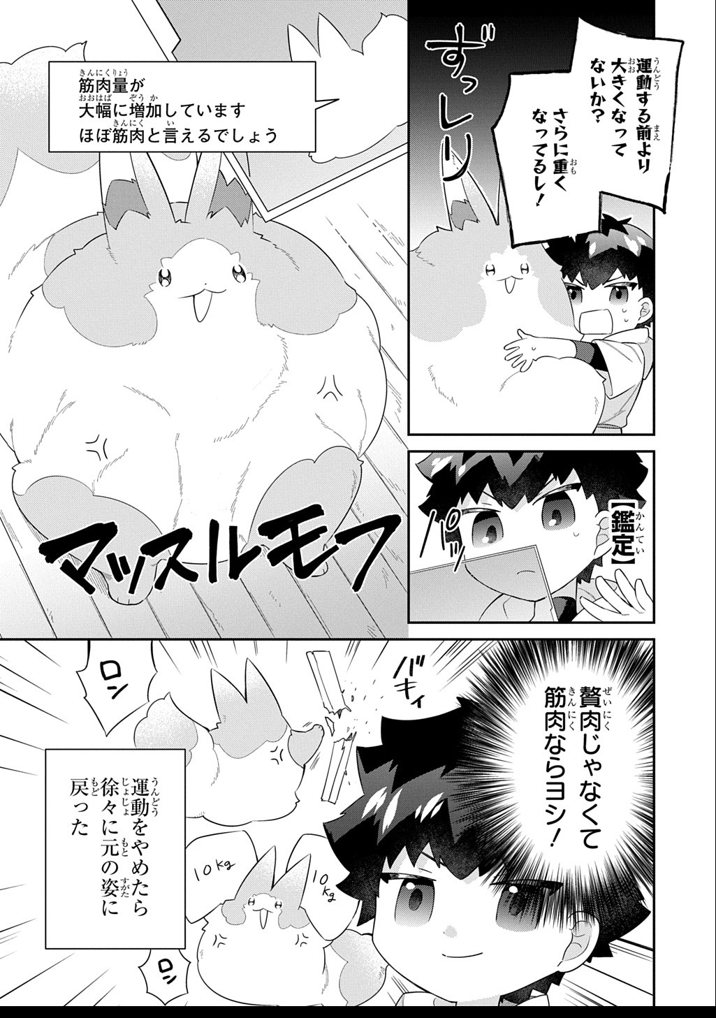 神域の魔法使い～神に愛された落第生は魔法学院へ通う～ 第4.5話 - Page 4