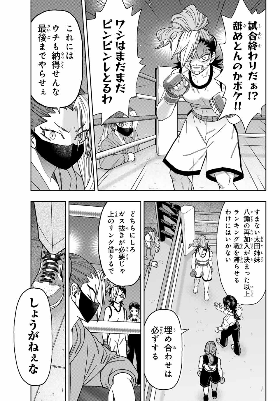 はっちぽっちぱんち 第46話 - Page 3