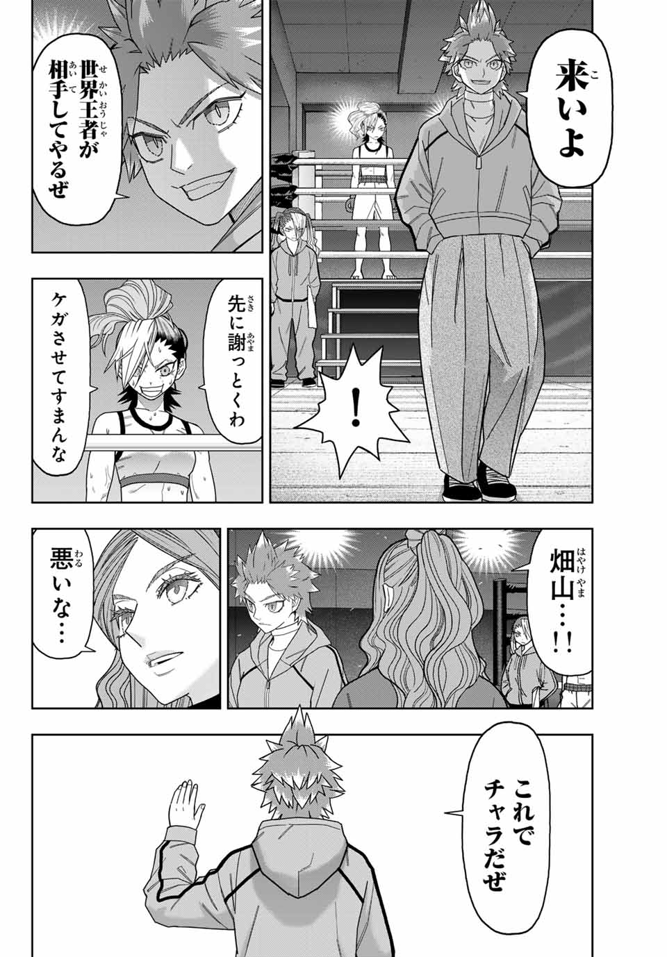 はっちぽっちぱんち 第46話 - Page 4