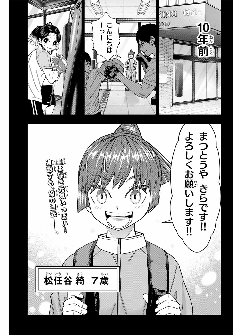 はっちぽっちぱんち 第46話 - Page 19