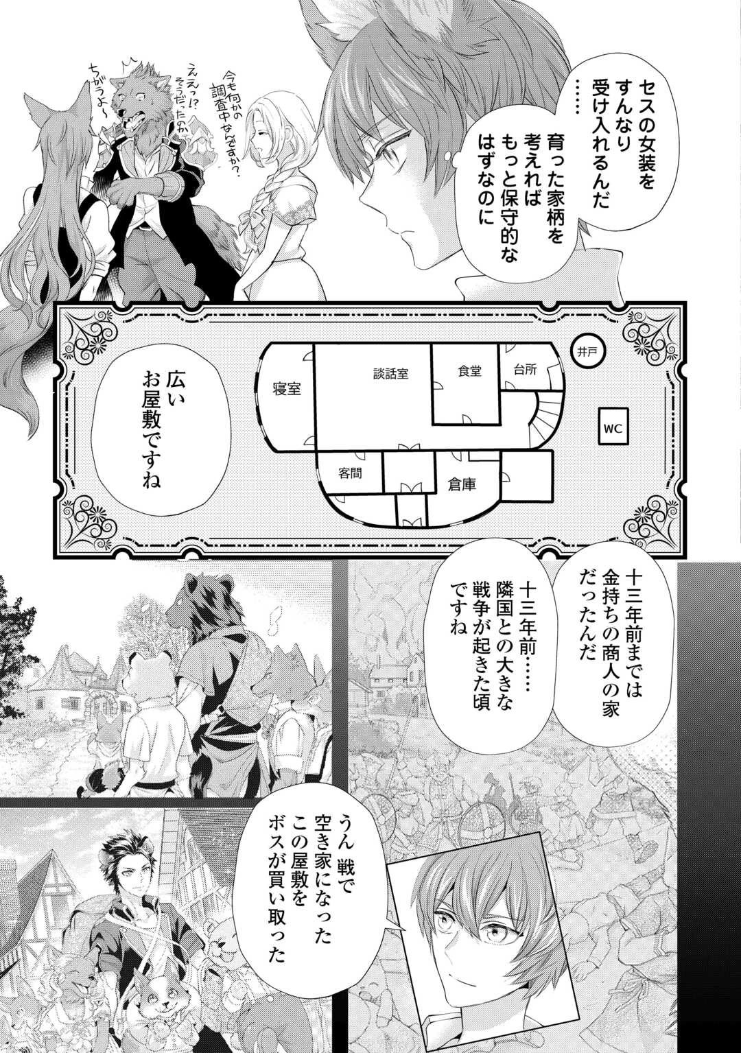 令嬢はまったりをご所望。 第46話 - Page 3