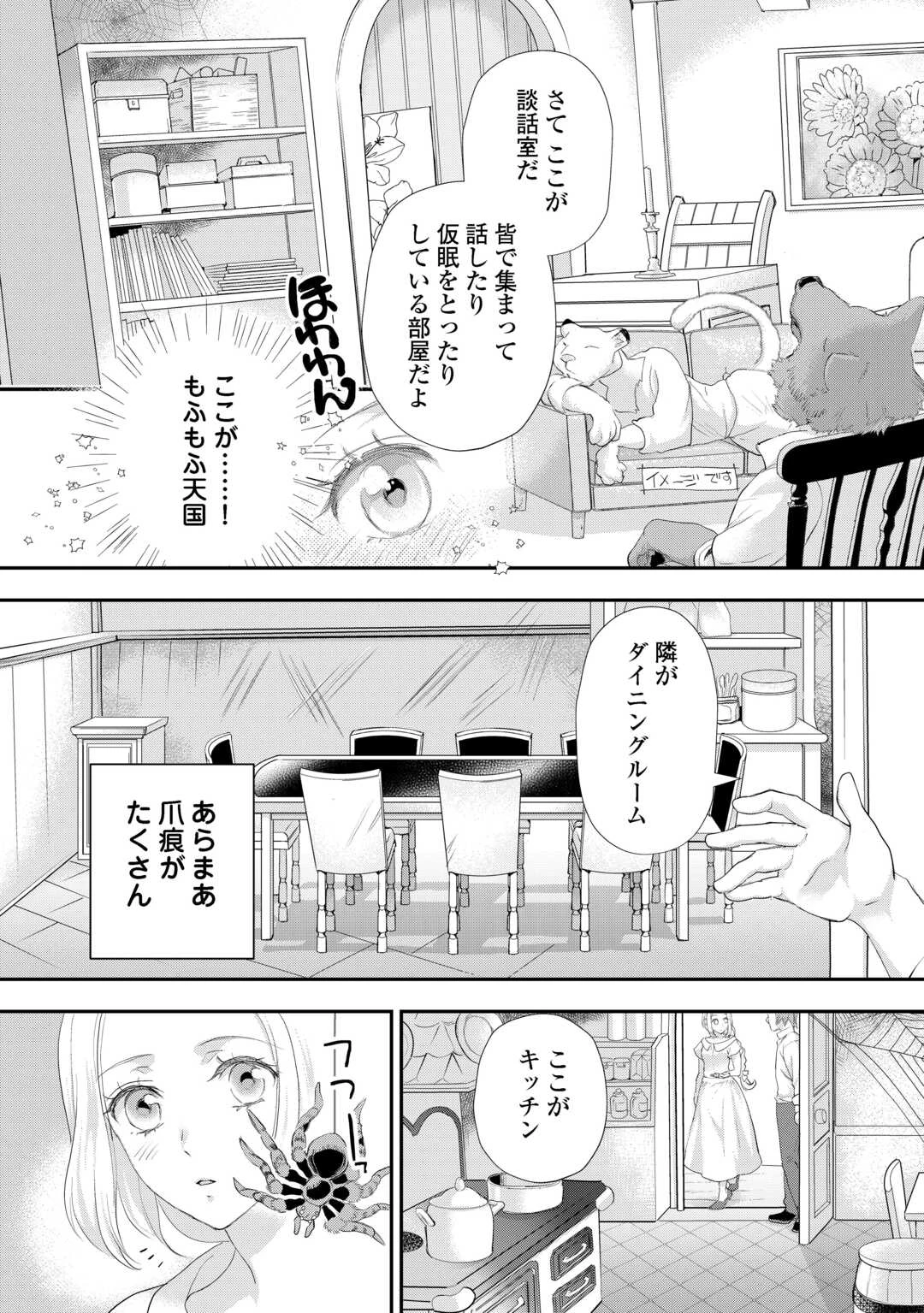 令嬢はまったりをご所望。 第46話 - Page 4