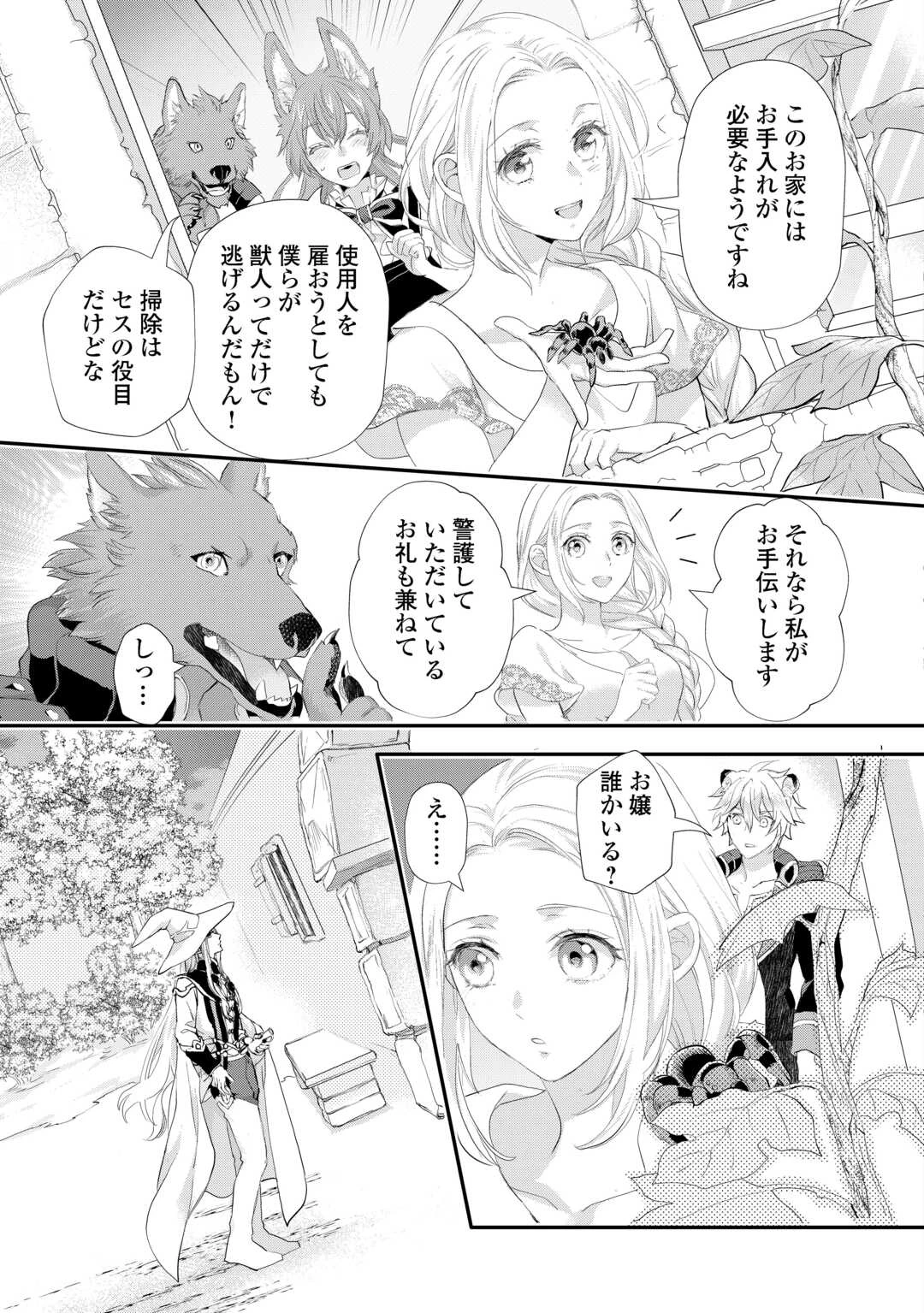 令嬢はまったりをご所望。 第46話 - Page 5