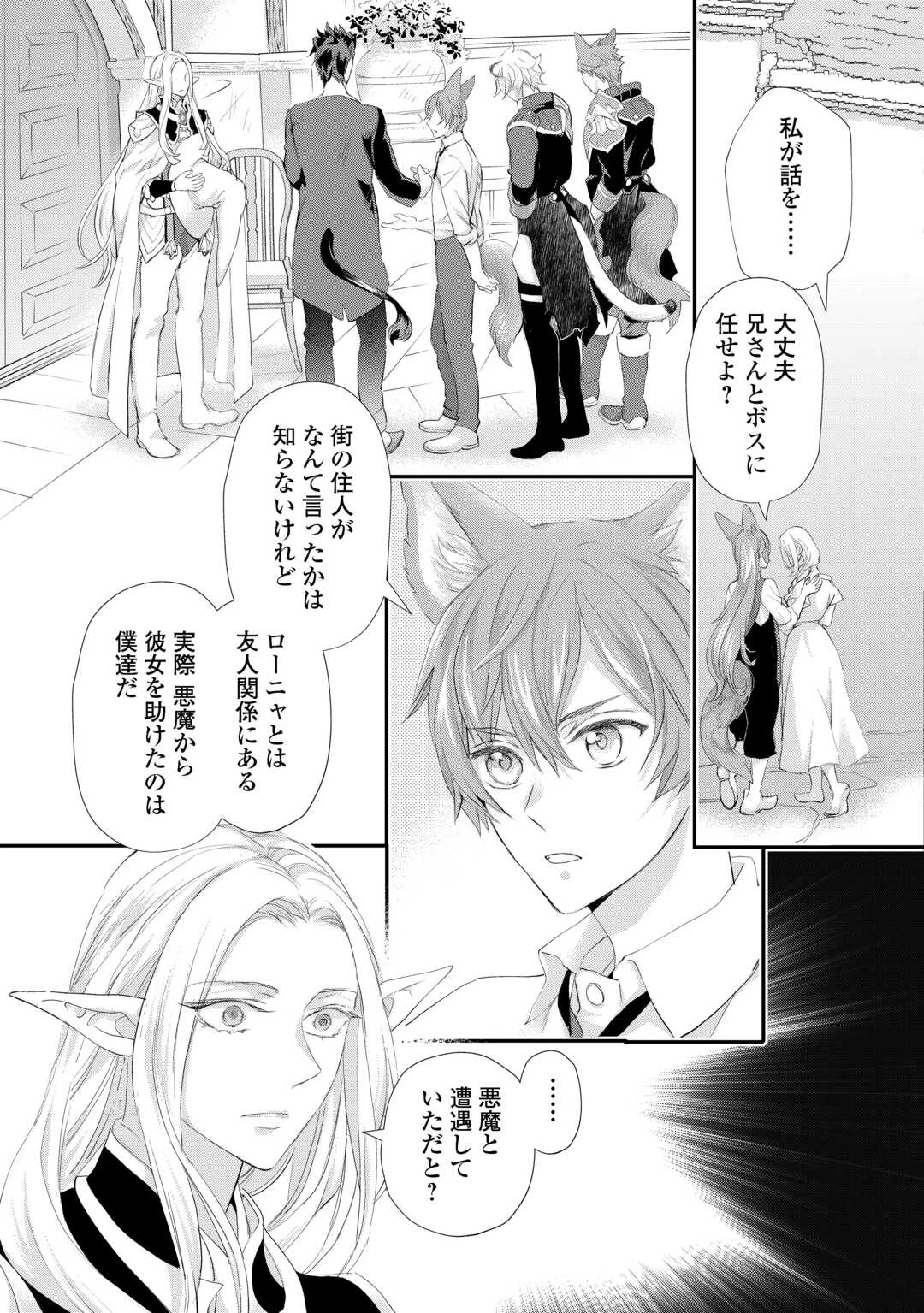 令嬢はまったりをご所望。 第46話 - Page 11