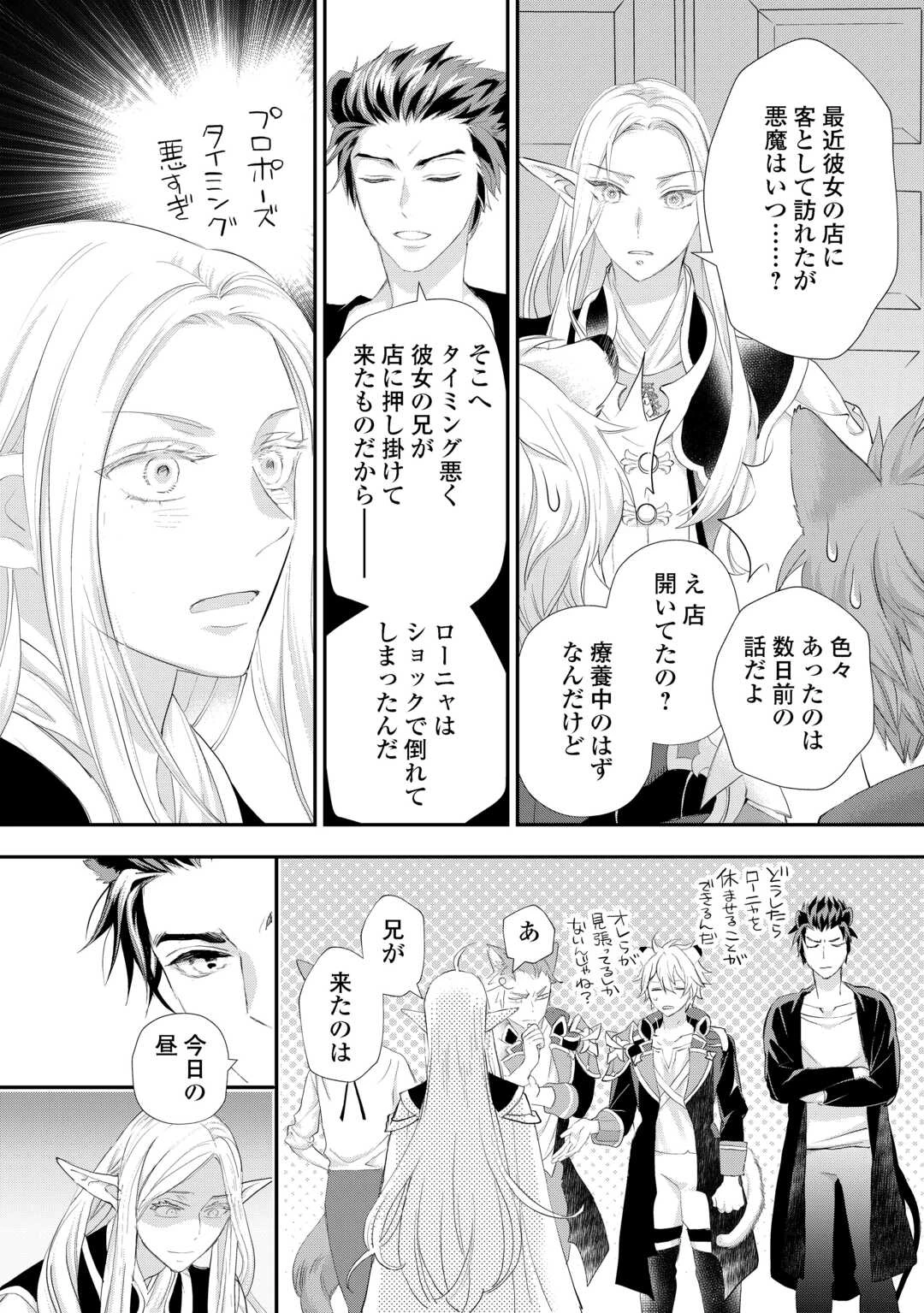 令嬢はまったりをご所望。 第46話 - Page 12