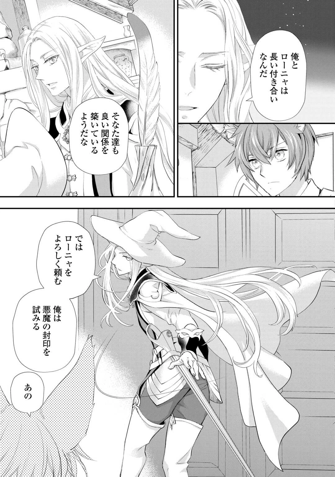 令嬢はまったりをご所望。 第46話 - Page 15