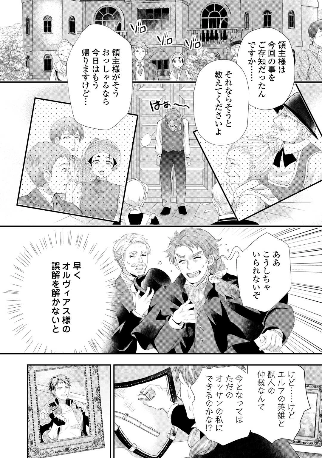 令嬢はまったりをご所望。 第46話 - Page 18