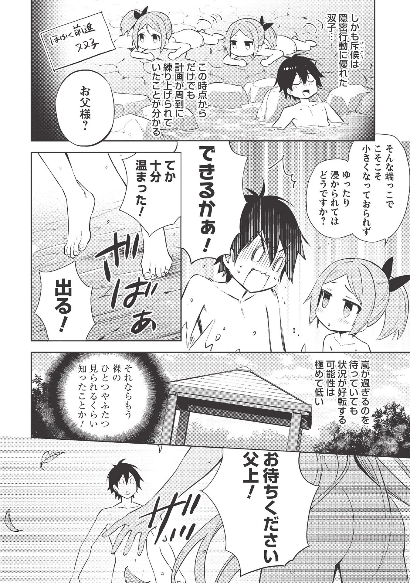 百錬の覇王と聖約の戦乙女 第46話 - Page 6