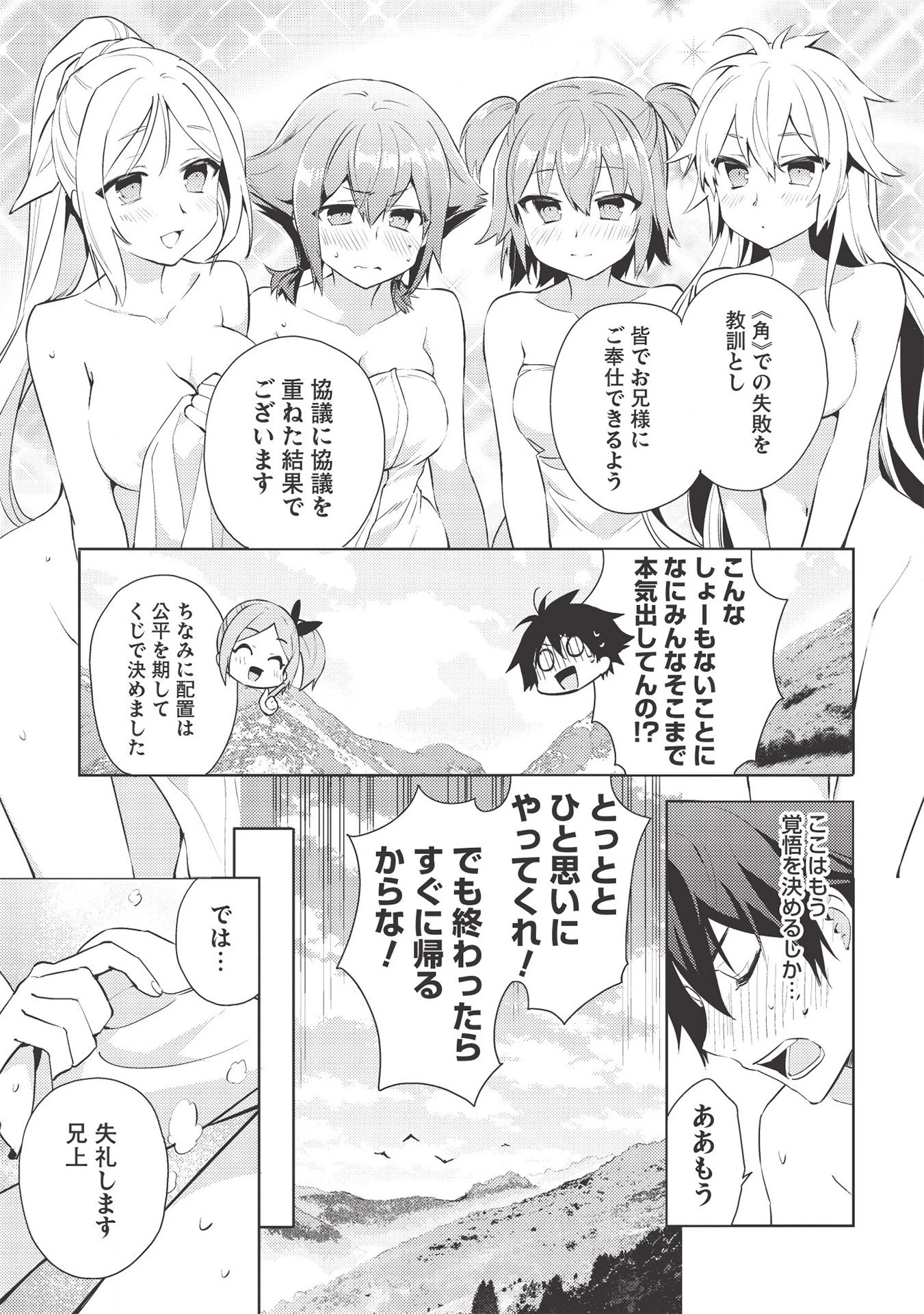 百錬の覇王と聖約の戦乙女 第46話 - Page 9