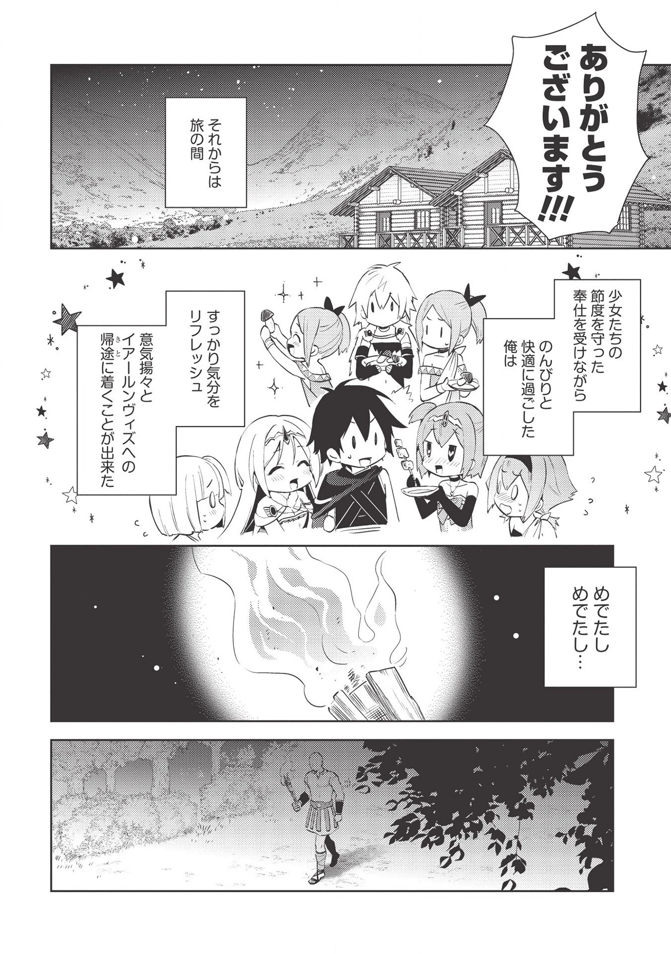 百錬の覇王と聖約の戦乙女 第46話 - Page 20