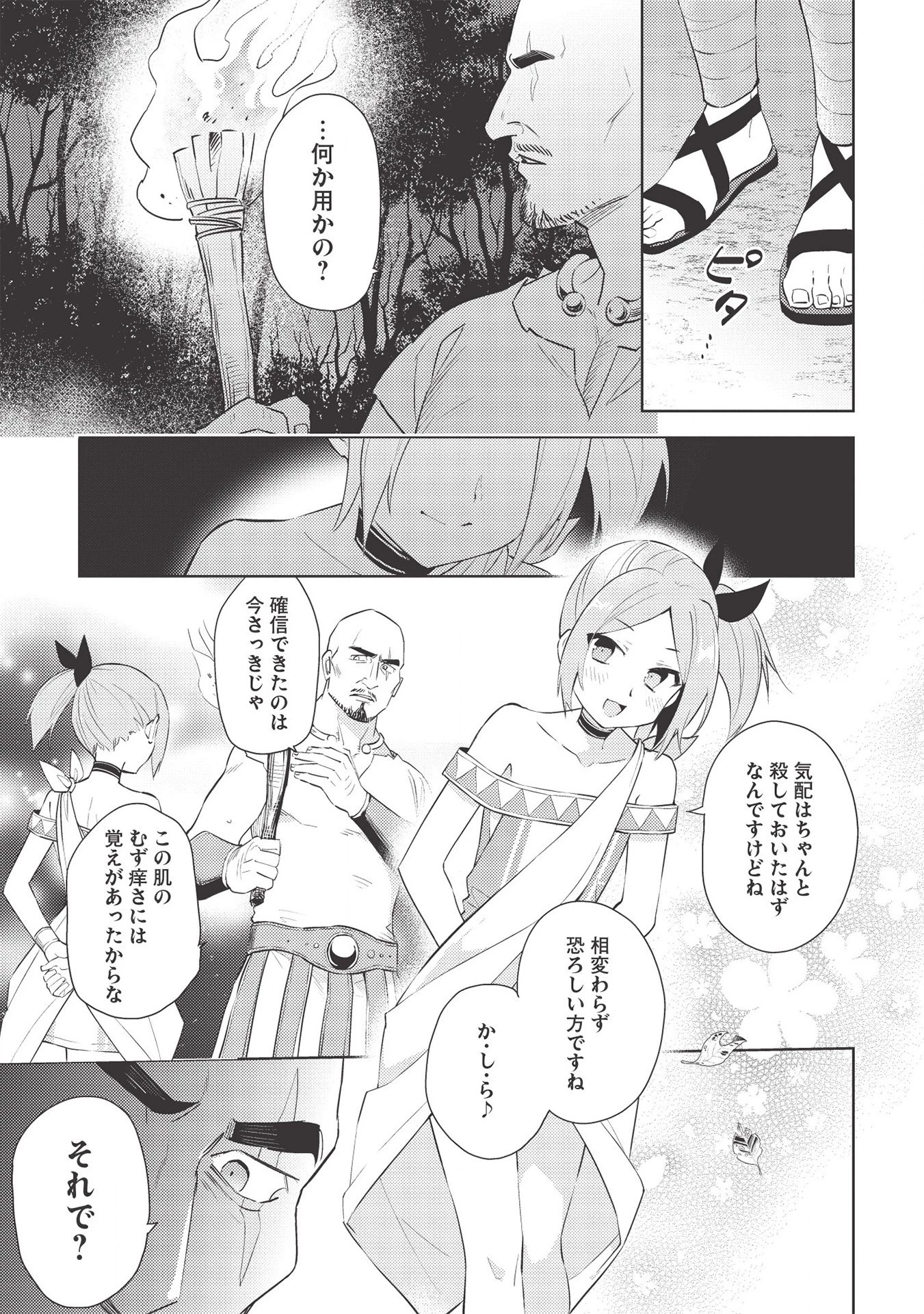 百錬の覇王と聖約の戦乙女 第46話 - Page 21