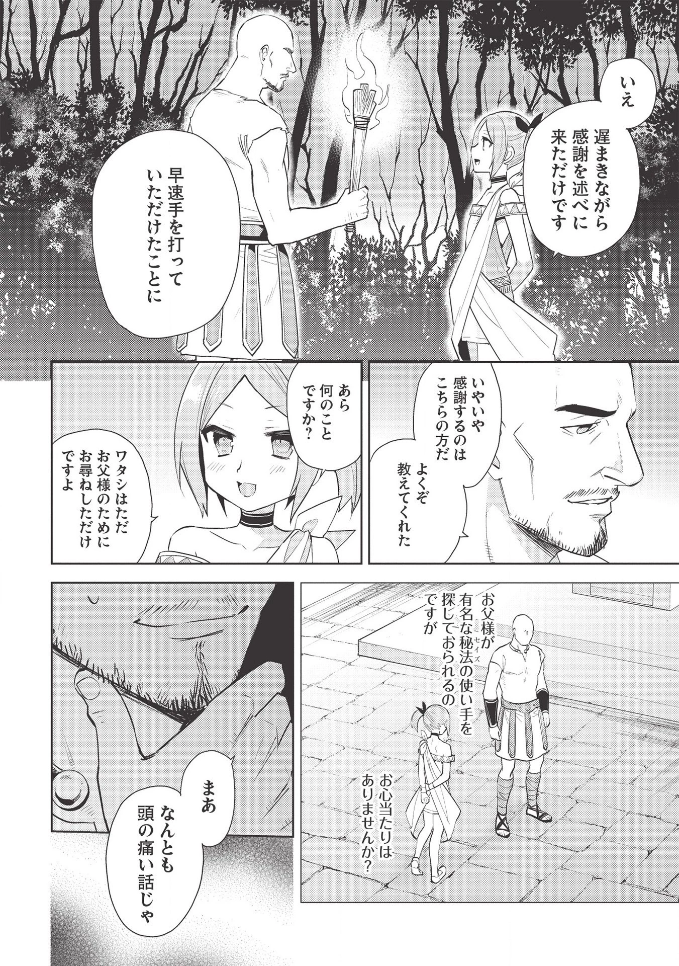 百錬の覇王と聖約の戦乙女 第46話 - Page 22