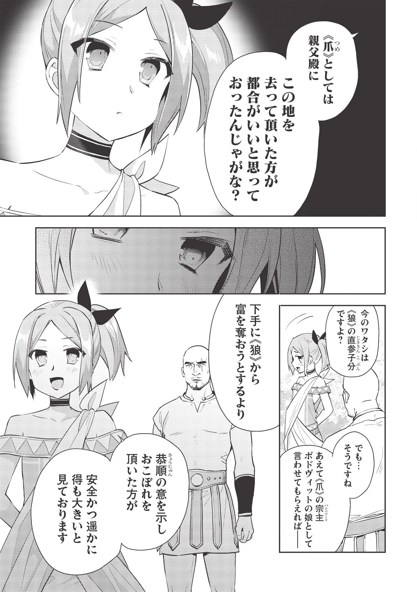 百錬の覇王と聖約の戦乙女 第46話 - Page 25