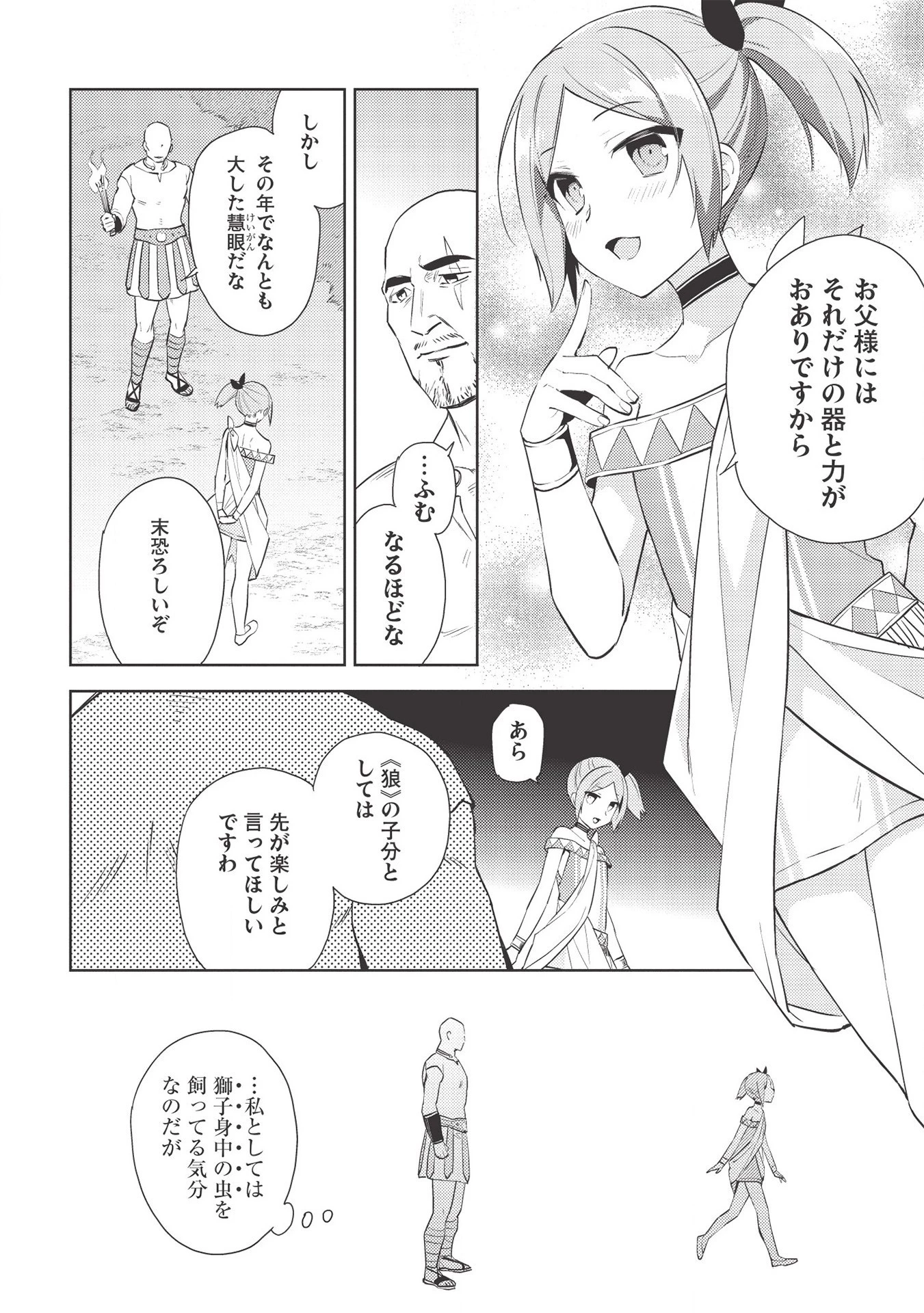 百錬の覇王と聖約の戦乙女 第46話 - Page 26