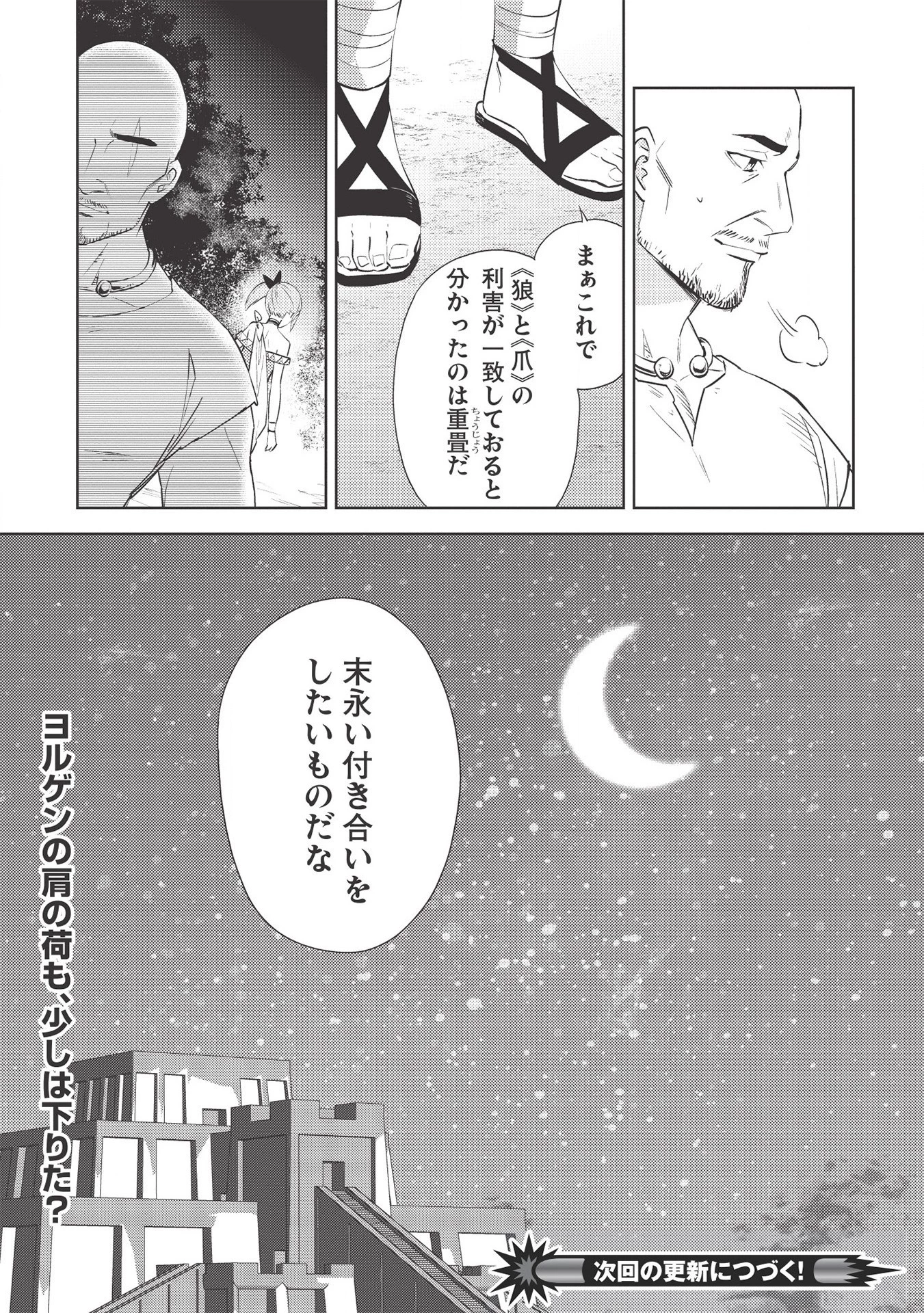 百錬の覇王と聖約の戦乙女 第46話 - Page 27