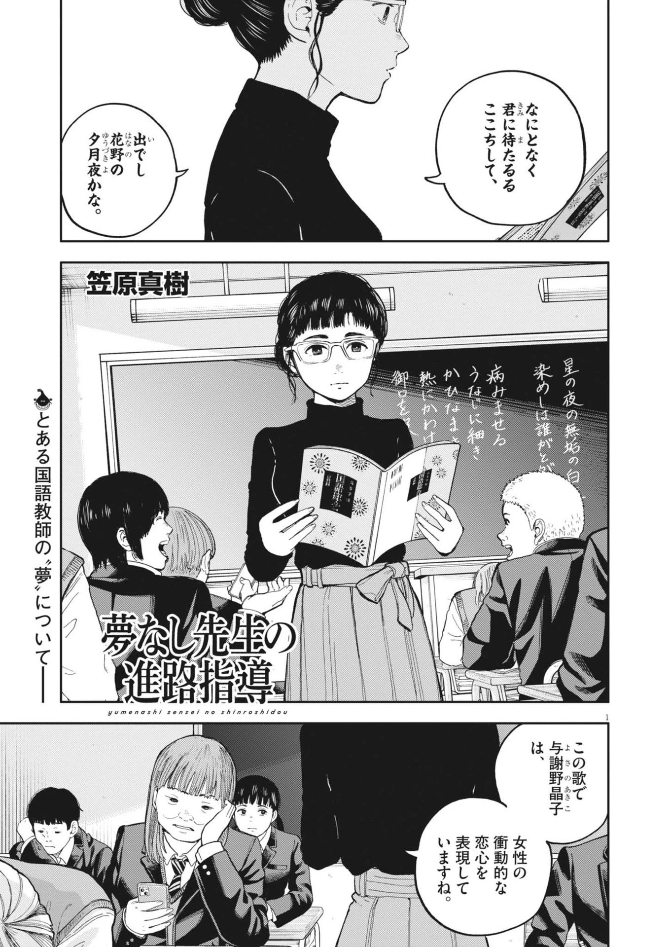 夢なし先生の進路指導 第46話 - Page 1