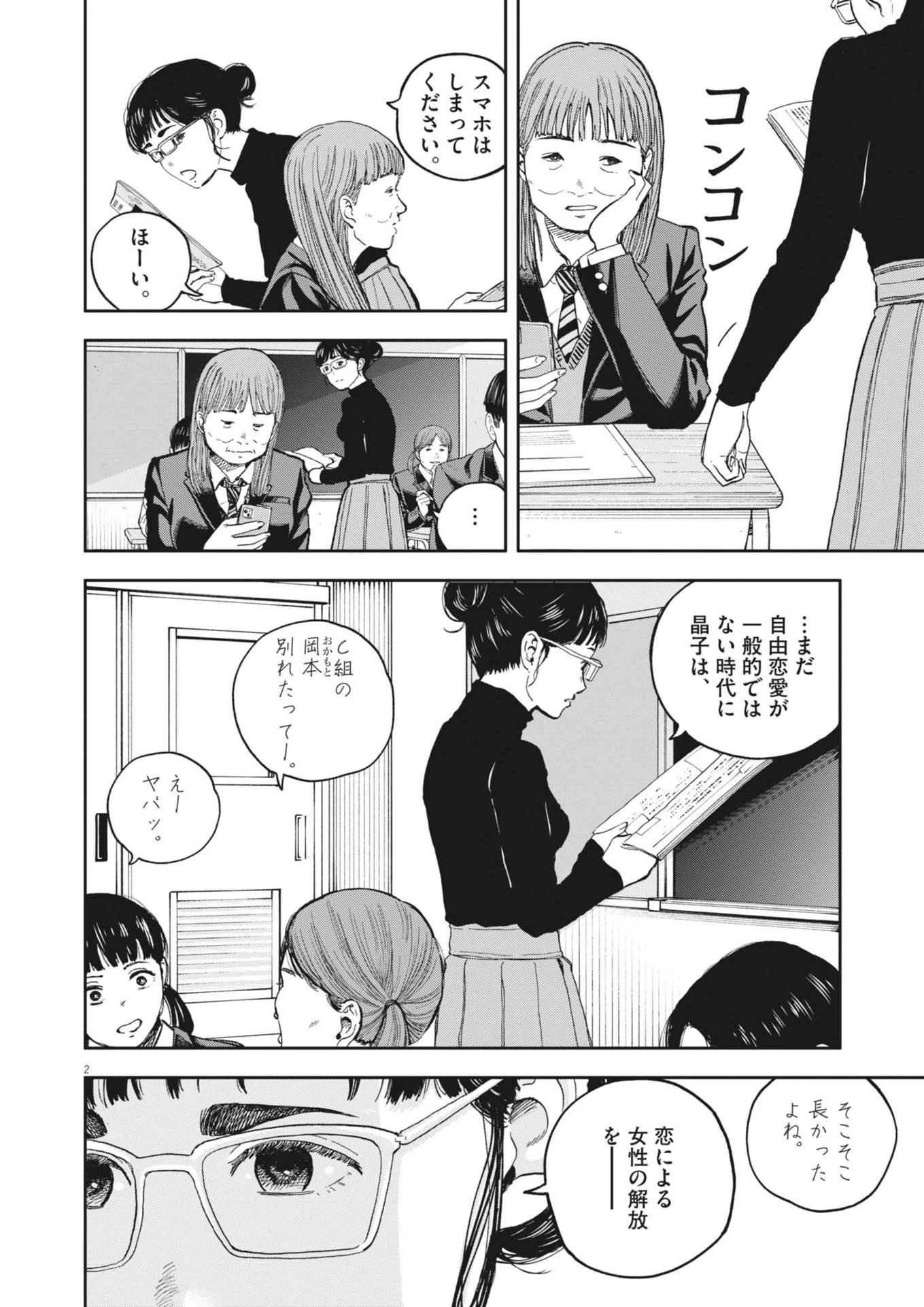 夢なし先生の進路指導 第46話 - Page 2