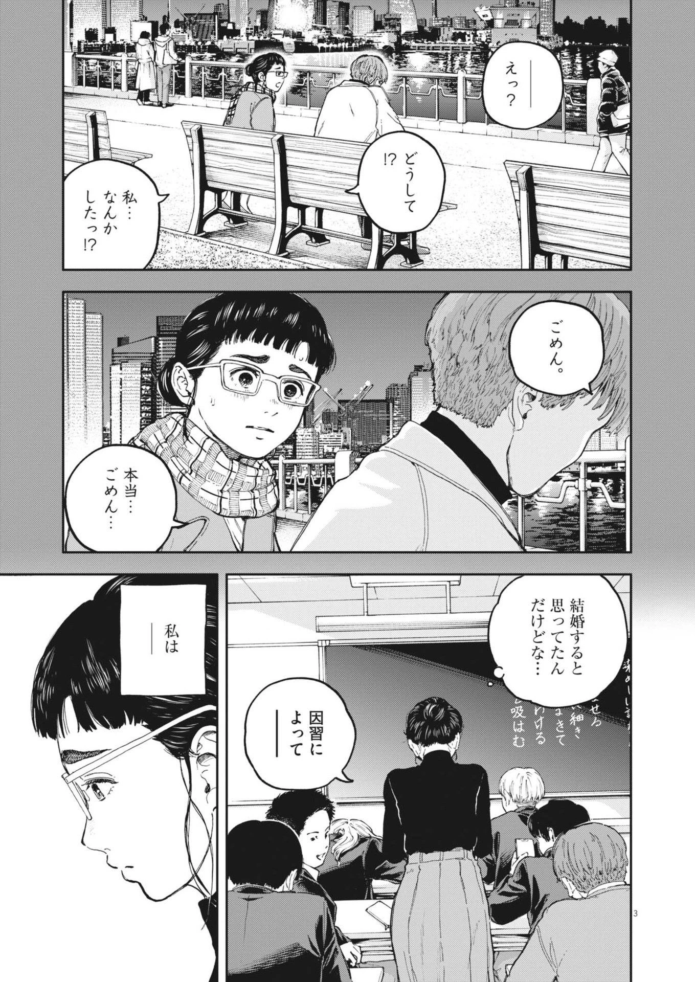 夢なし先生の進路指導 第46話 - Page 3