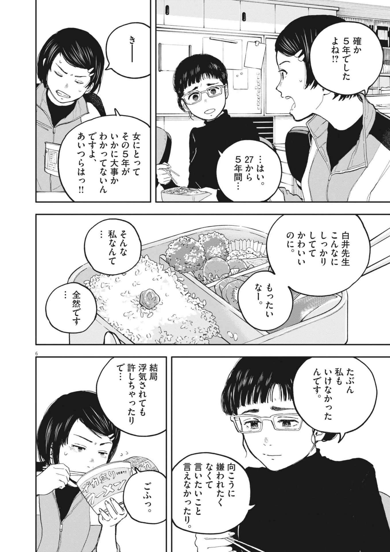 夢なし先生の進路指導 第46話 - Page 6