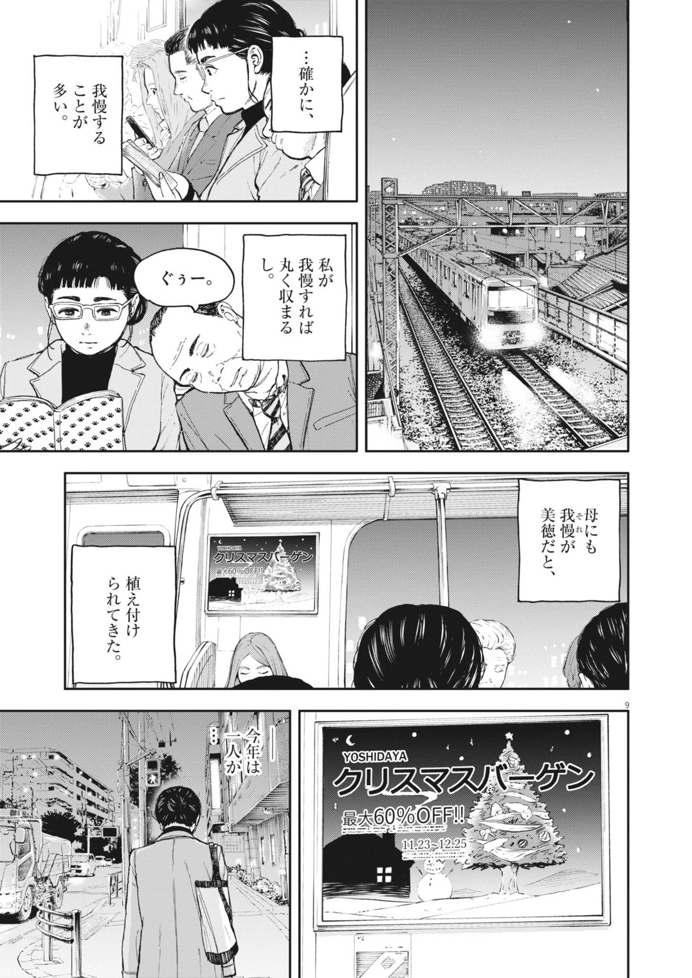 夢なし先生の進路指導 第46話 - Page 9