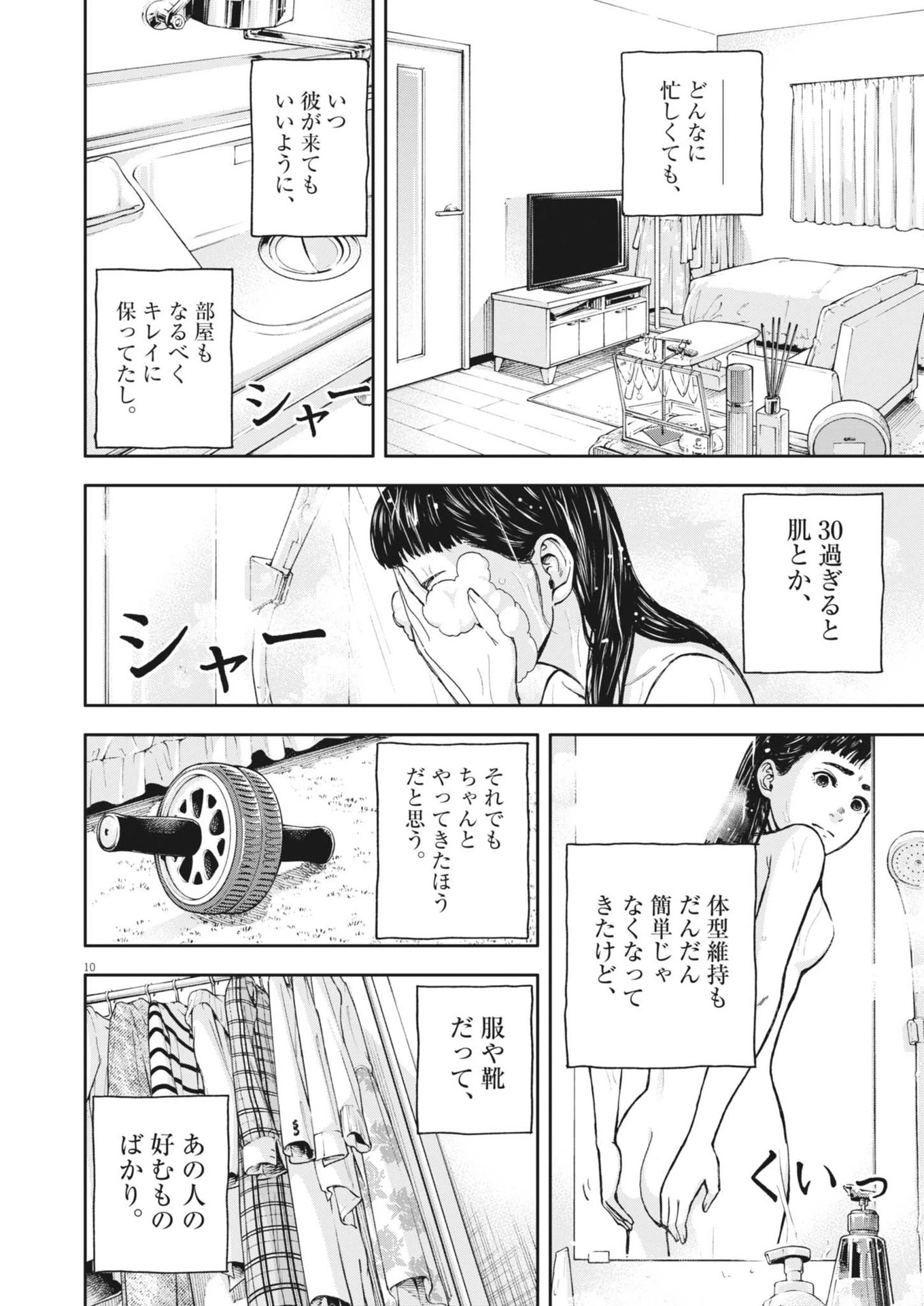 夢なし先生の進路指導 第46話 - Page 10