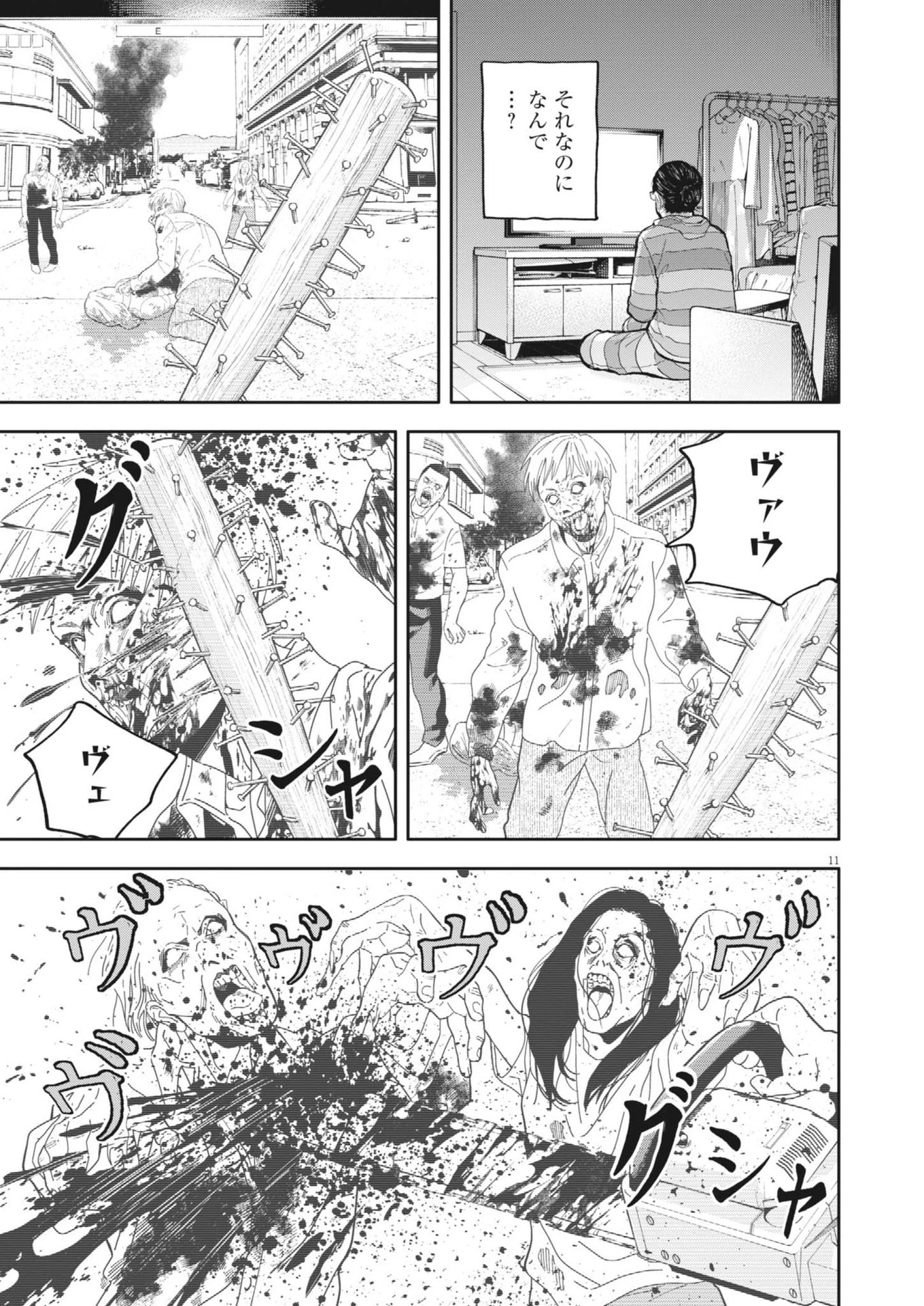 夢なし先生の進路指導 第46話 - Page 11