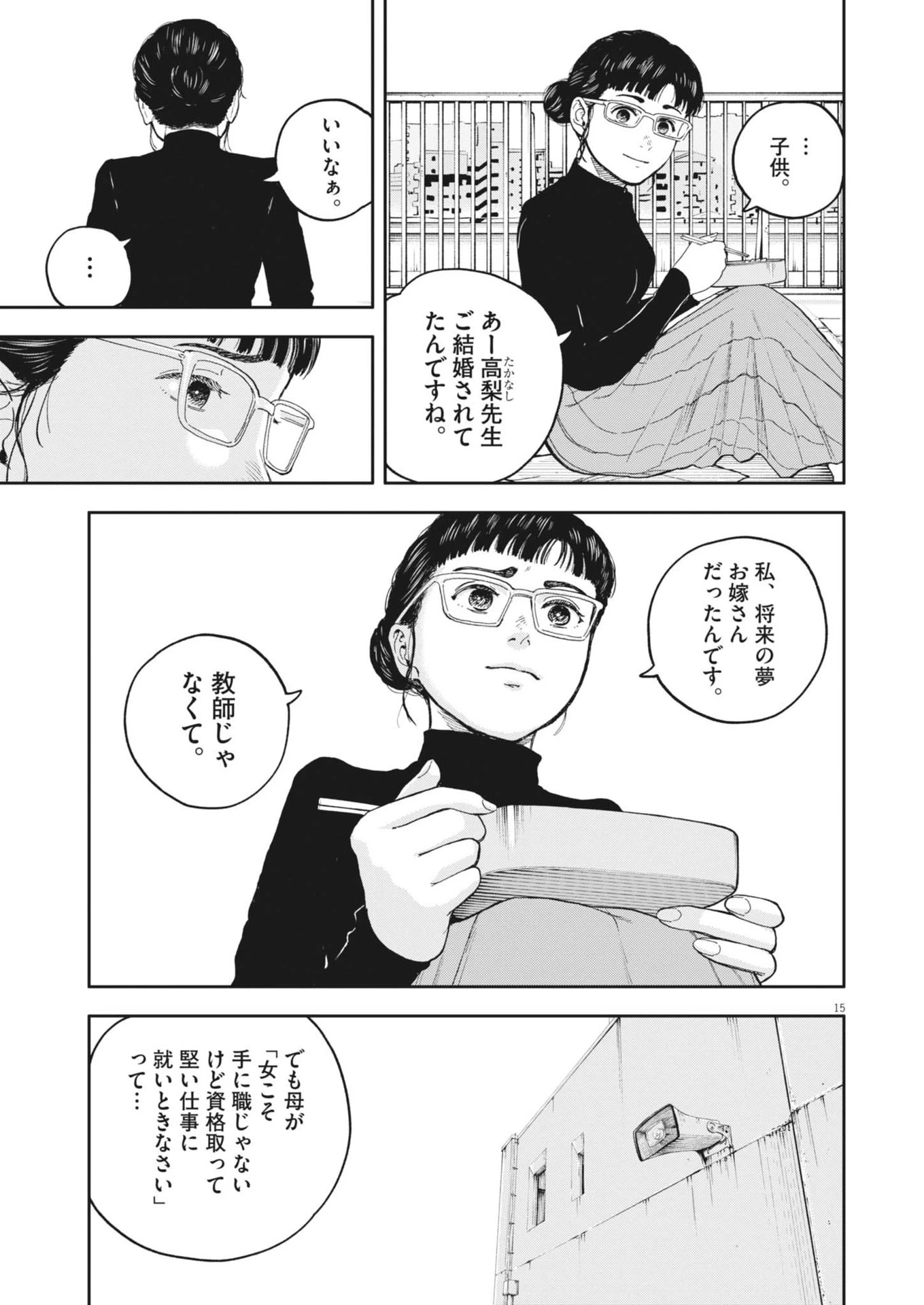 夢なし先生の進路指導 第46話 - Page 15