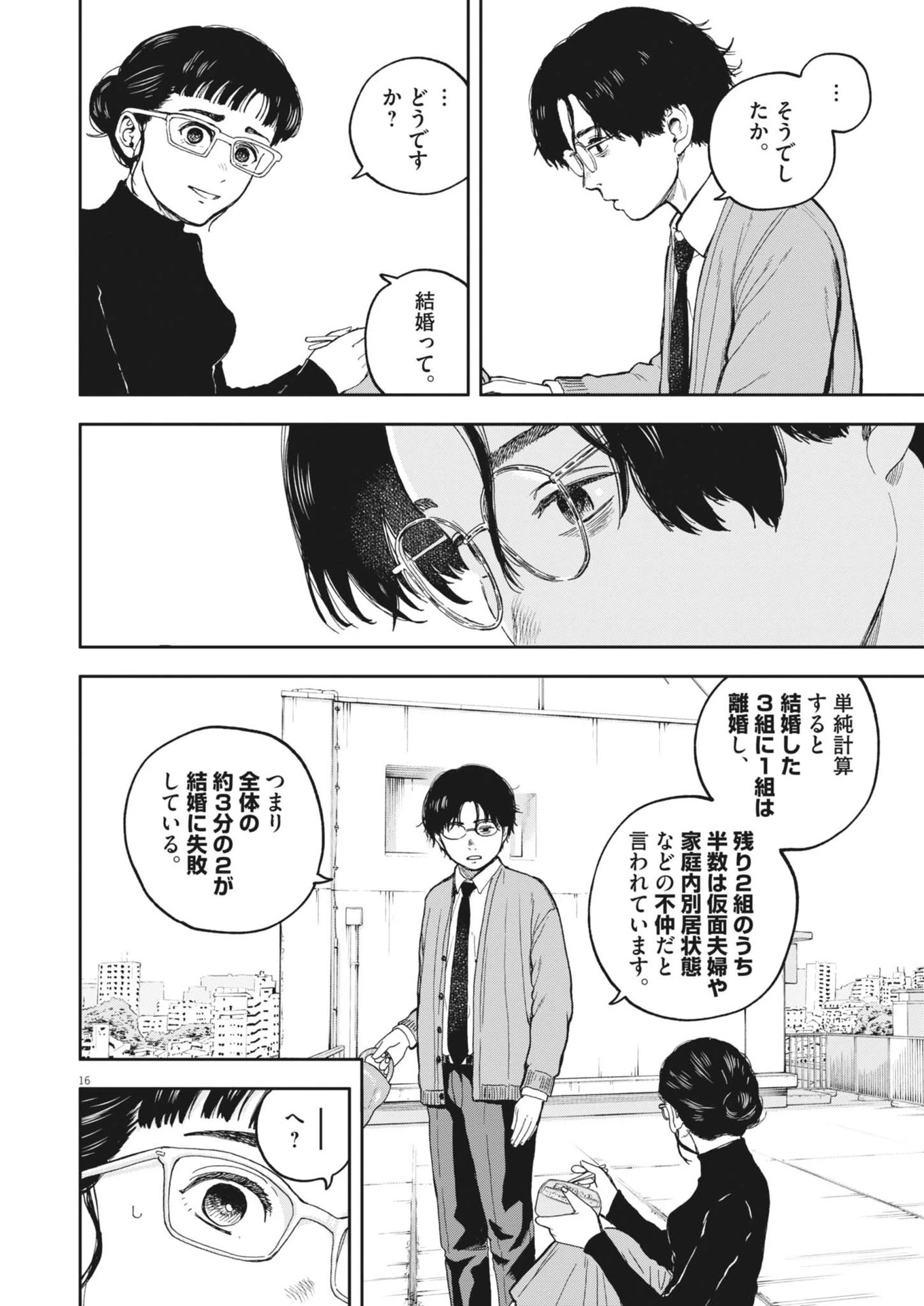 夢なし先生の進路指導 第46話 - Page 16