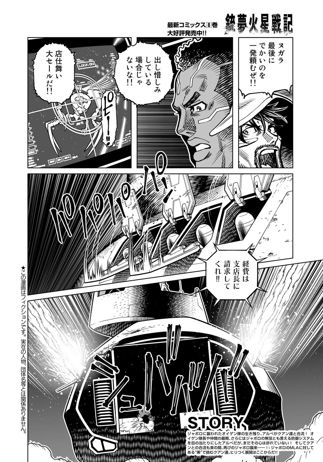 銃夢火星戦記 第46.2話 - Page 4