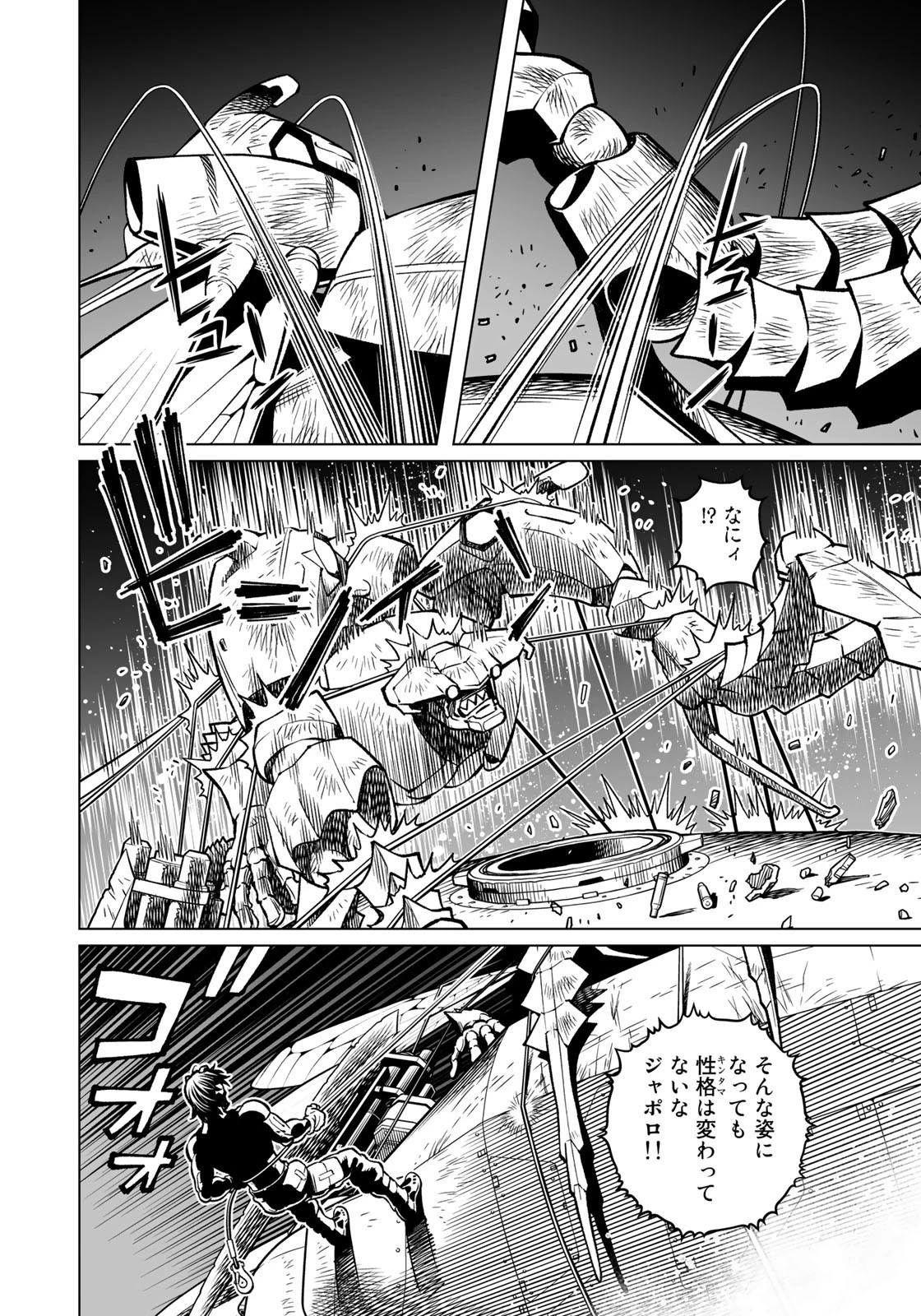 銃夢火星戦記 第46.2話 - Page 12