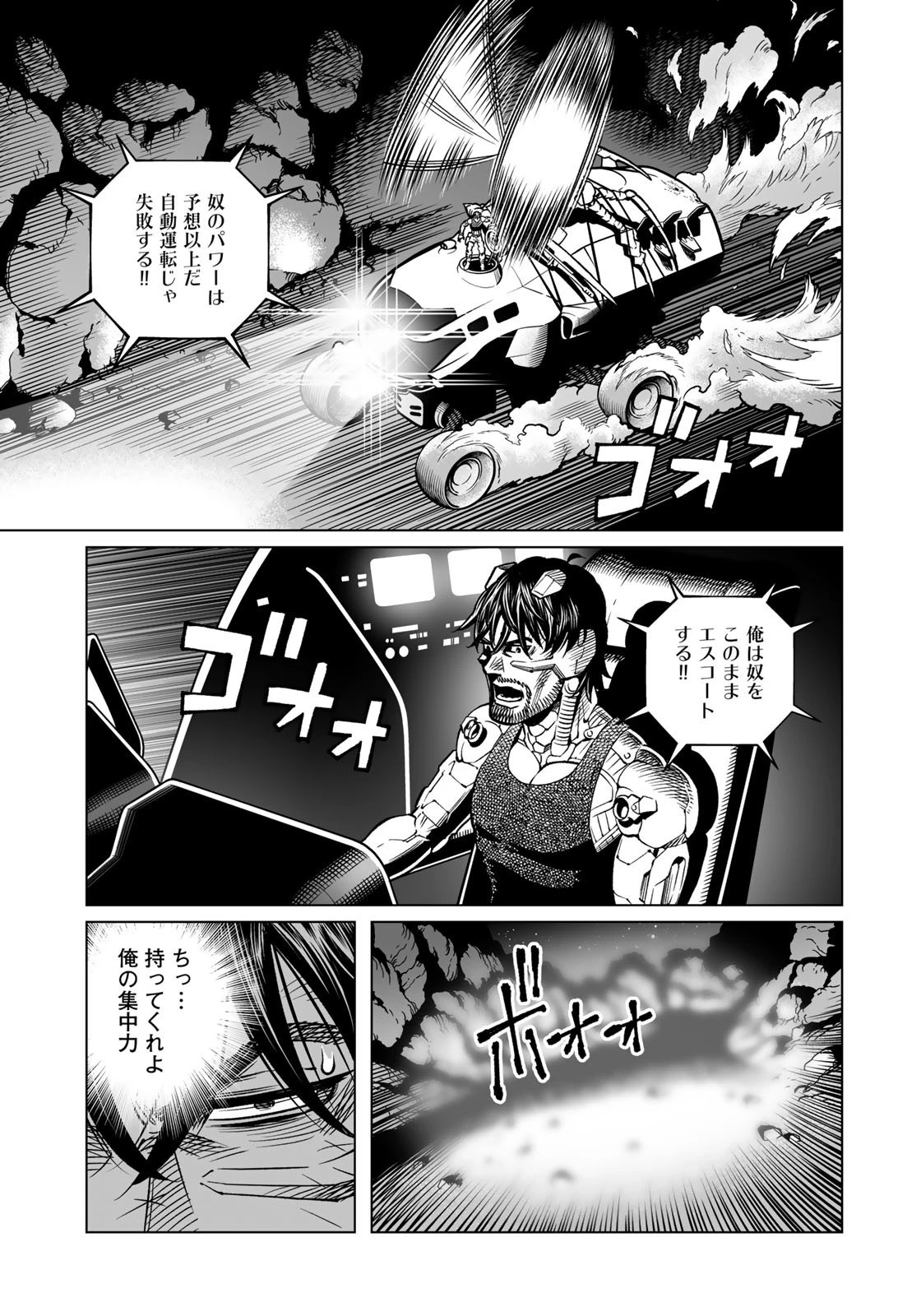 銃夢火星戦記 第46.2話 - Page 18