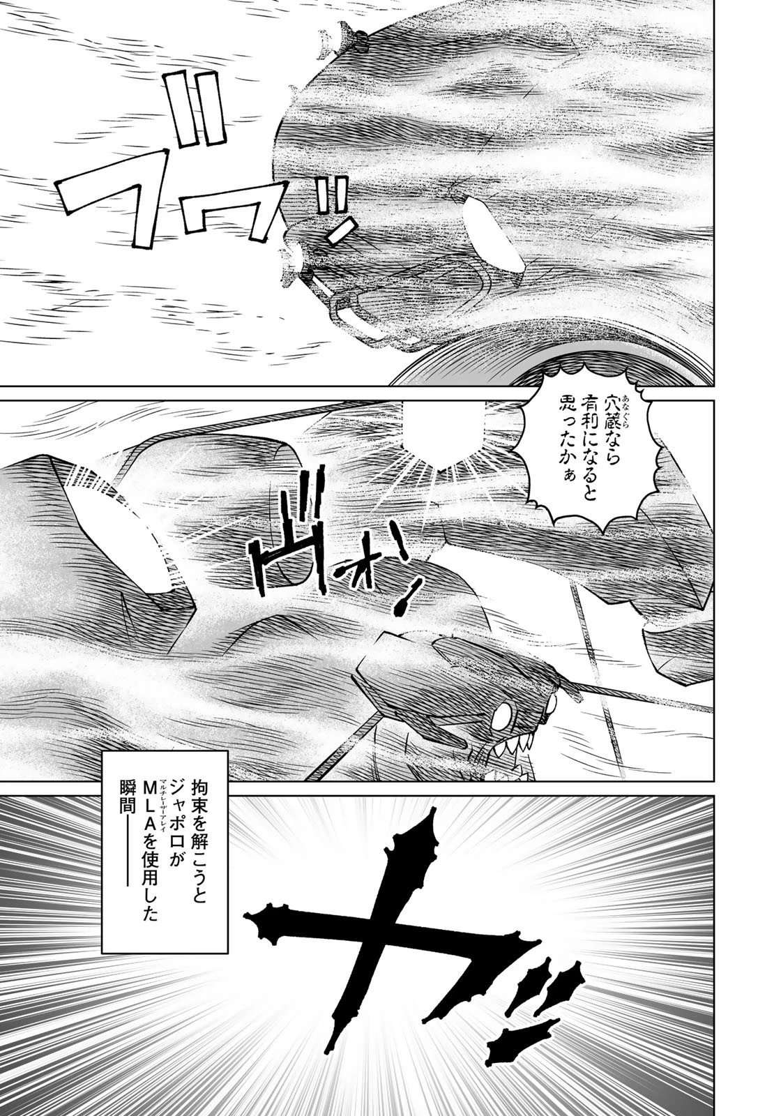 銃夢火星戦記 第46.2話 - Page 22