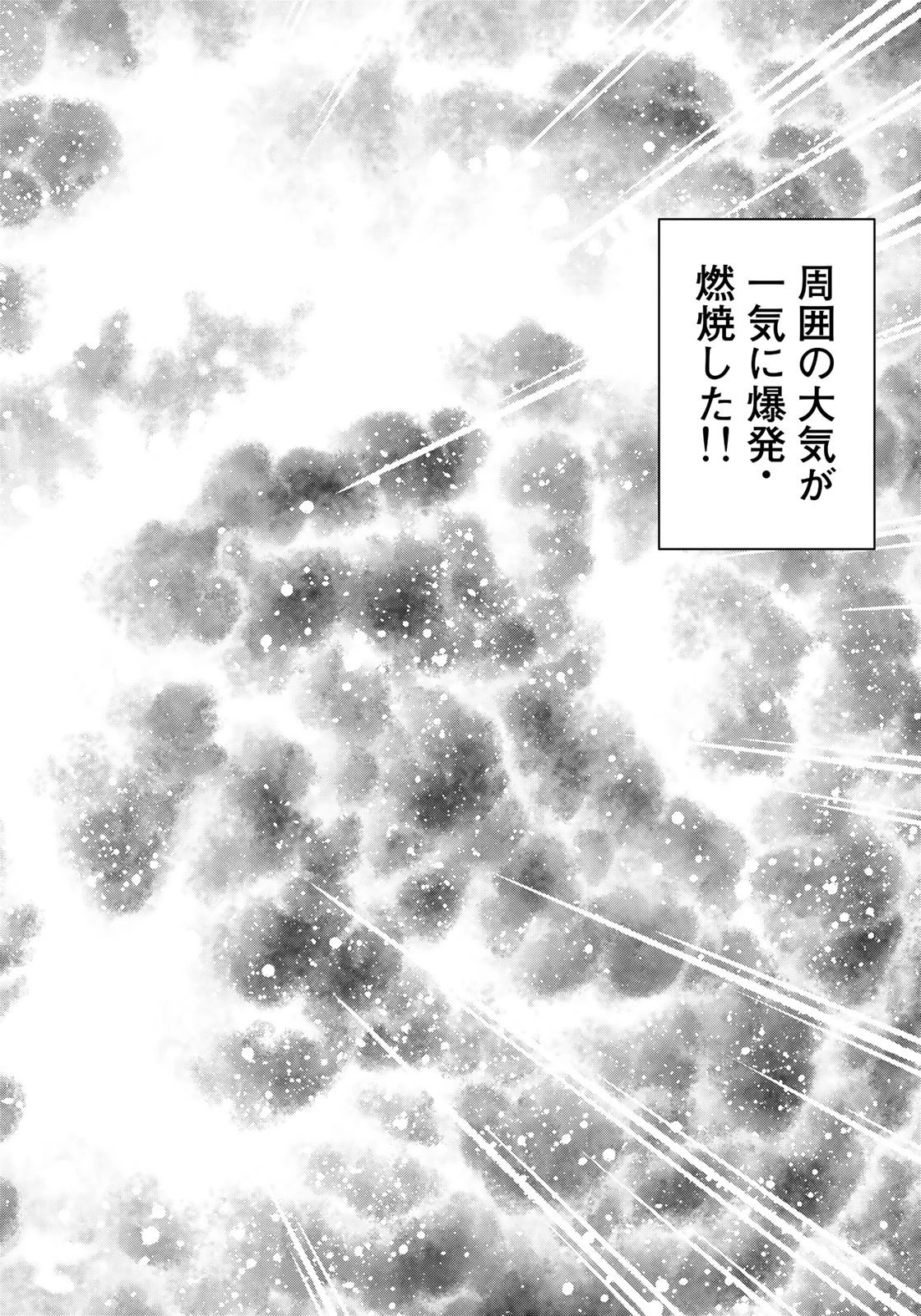 銃夢火星戦記 第46.2話 - Page 23