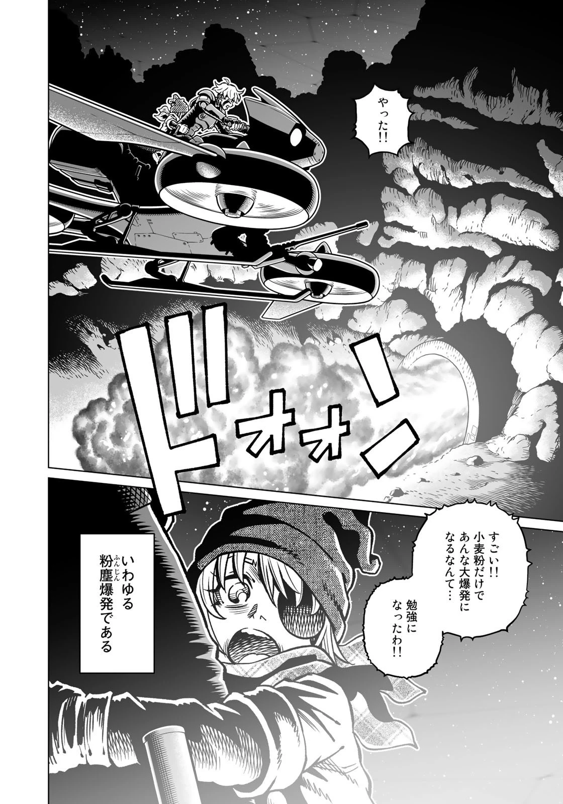 銃夢火星戦記 第46.2話 - Page 28