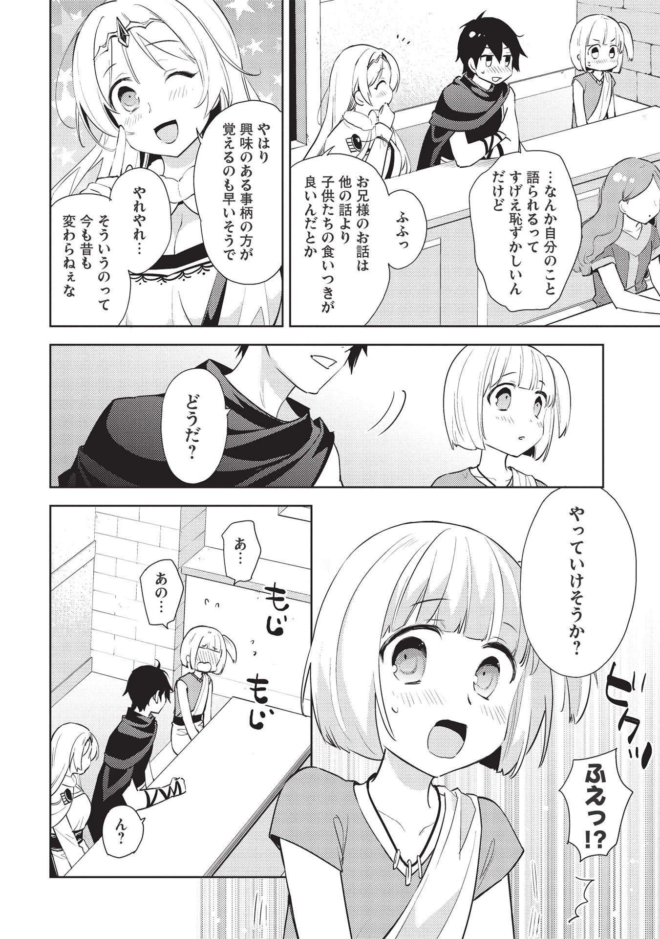 百錬の覇王と聖約の戦乙女 第47話 - Page 2