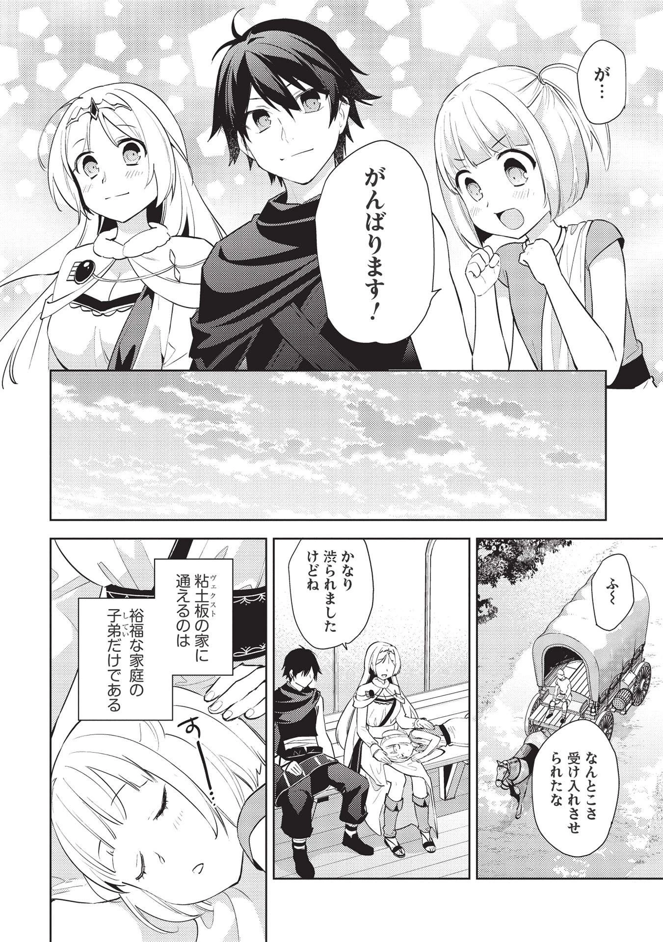 百錬の覇王と聖約の戦乙女 第47話 - Page 4