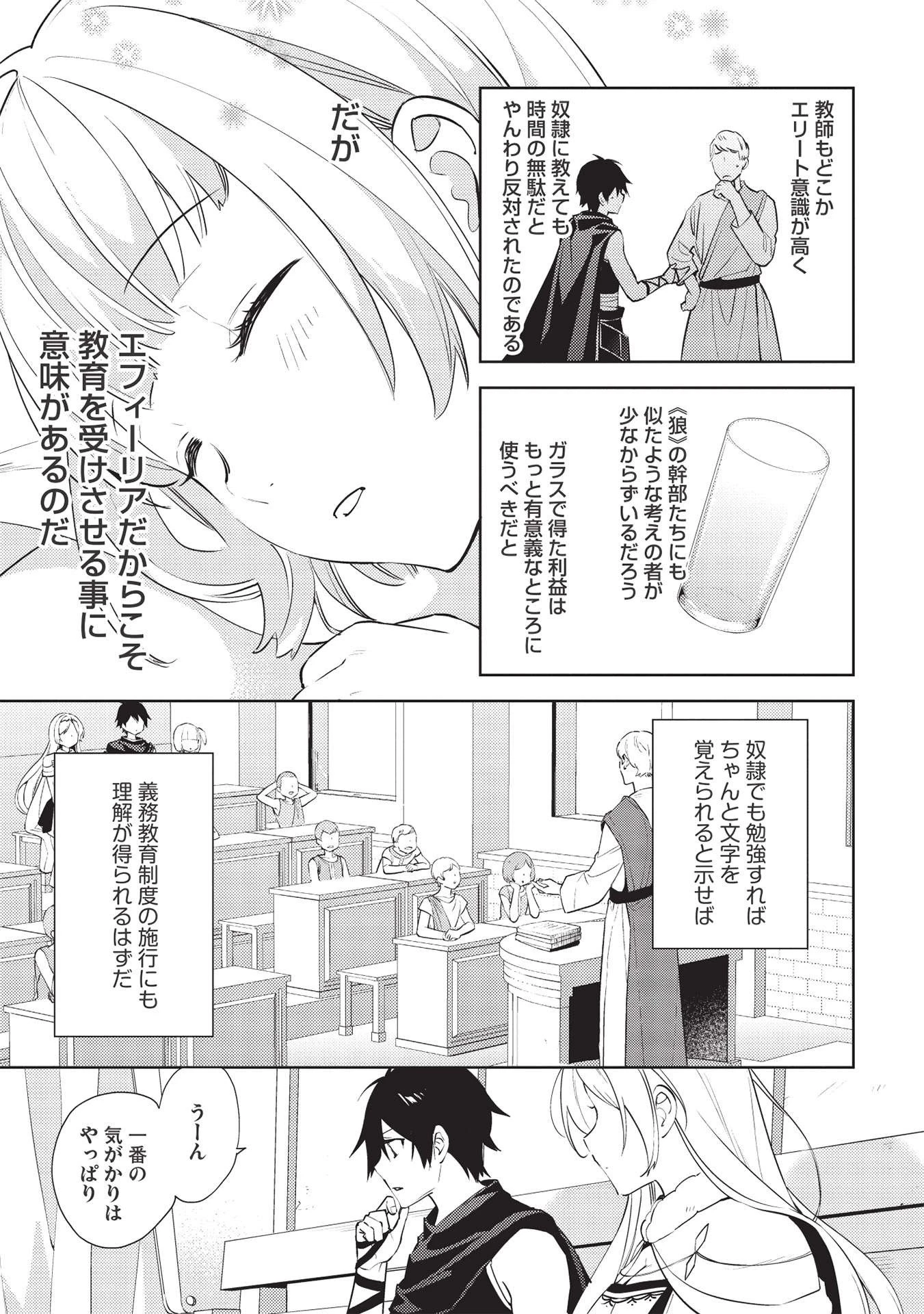 百錬の覇王と聖約の戦乙女 第47話 - Page 5