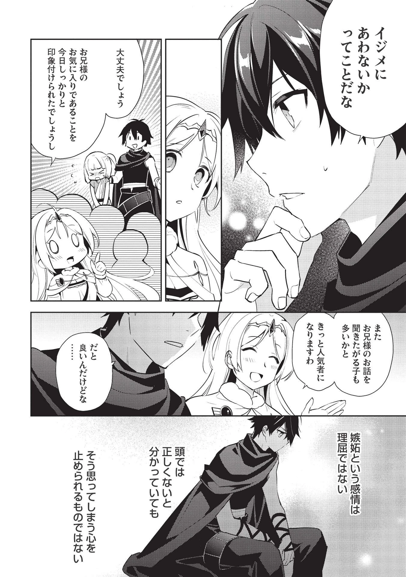 百錬の覇王と聖約の戦乙女 第47話 - Page 6