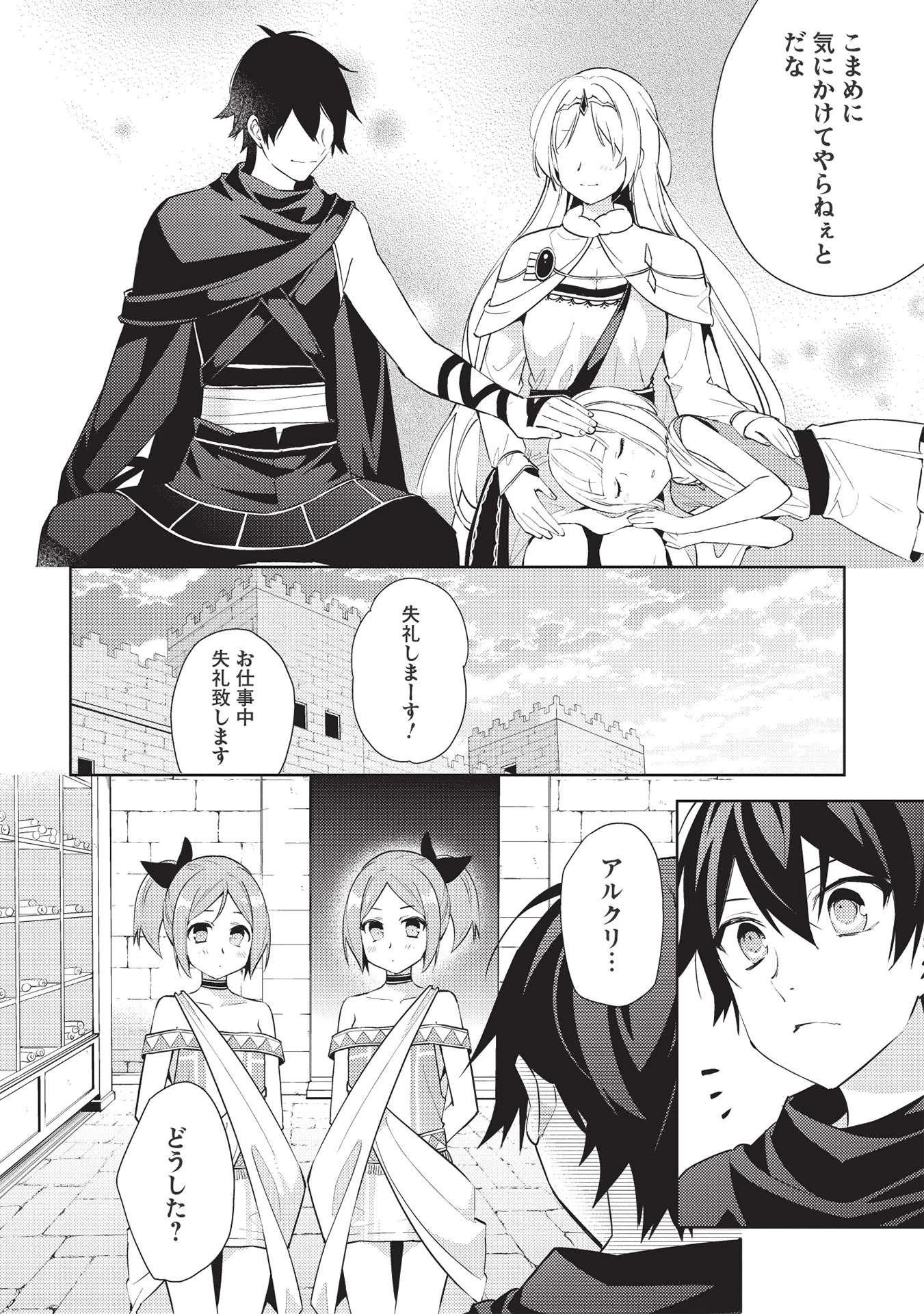 百錬の覇王と聖約の戦乙女 第47話 - Page 8