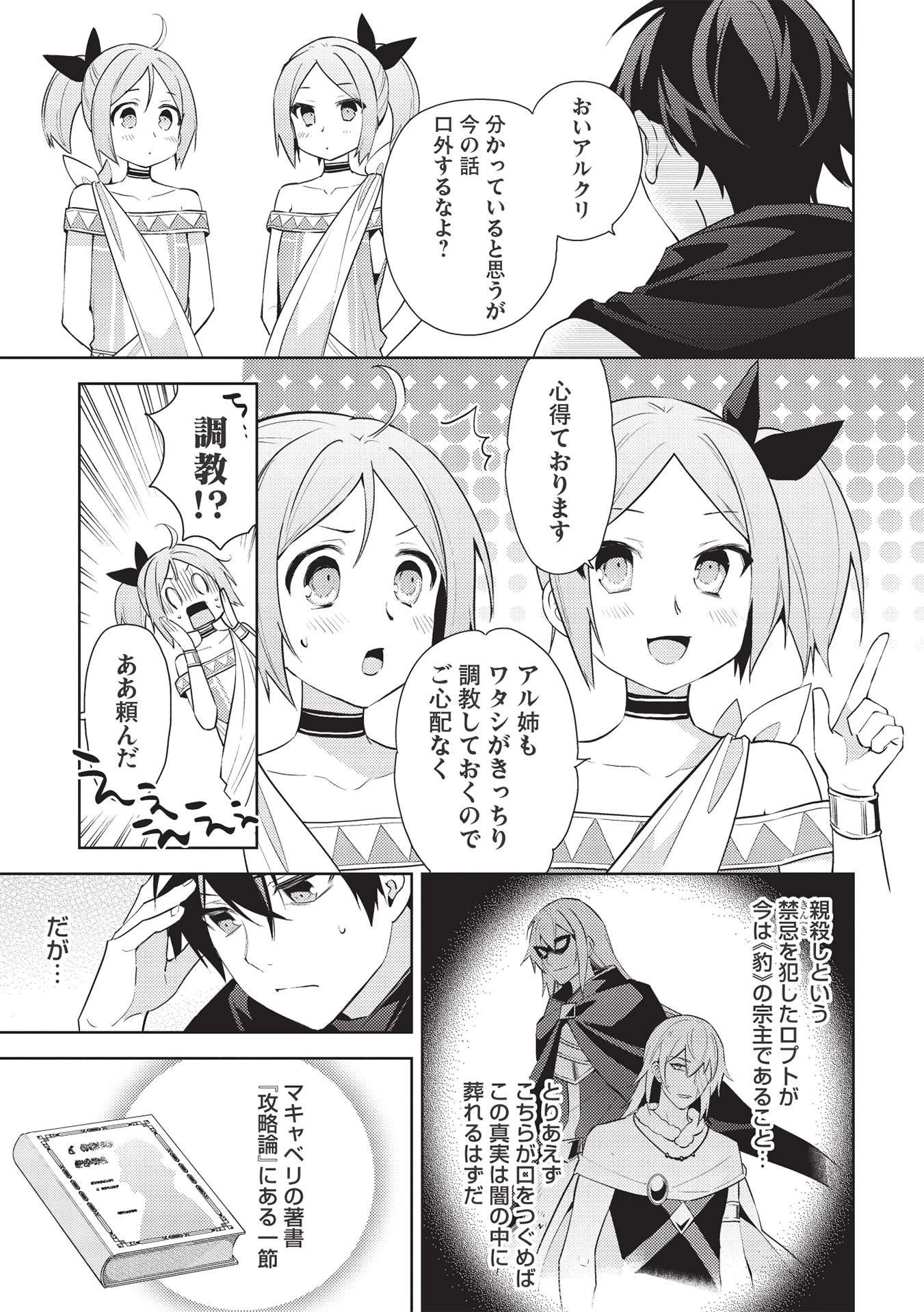 百錬の覇王と聖約の戦乙女 第47話 - Page 17