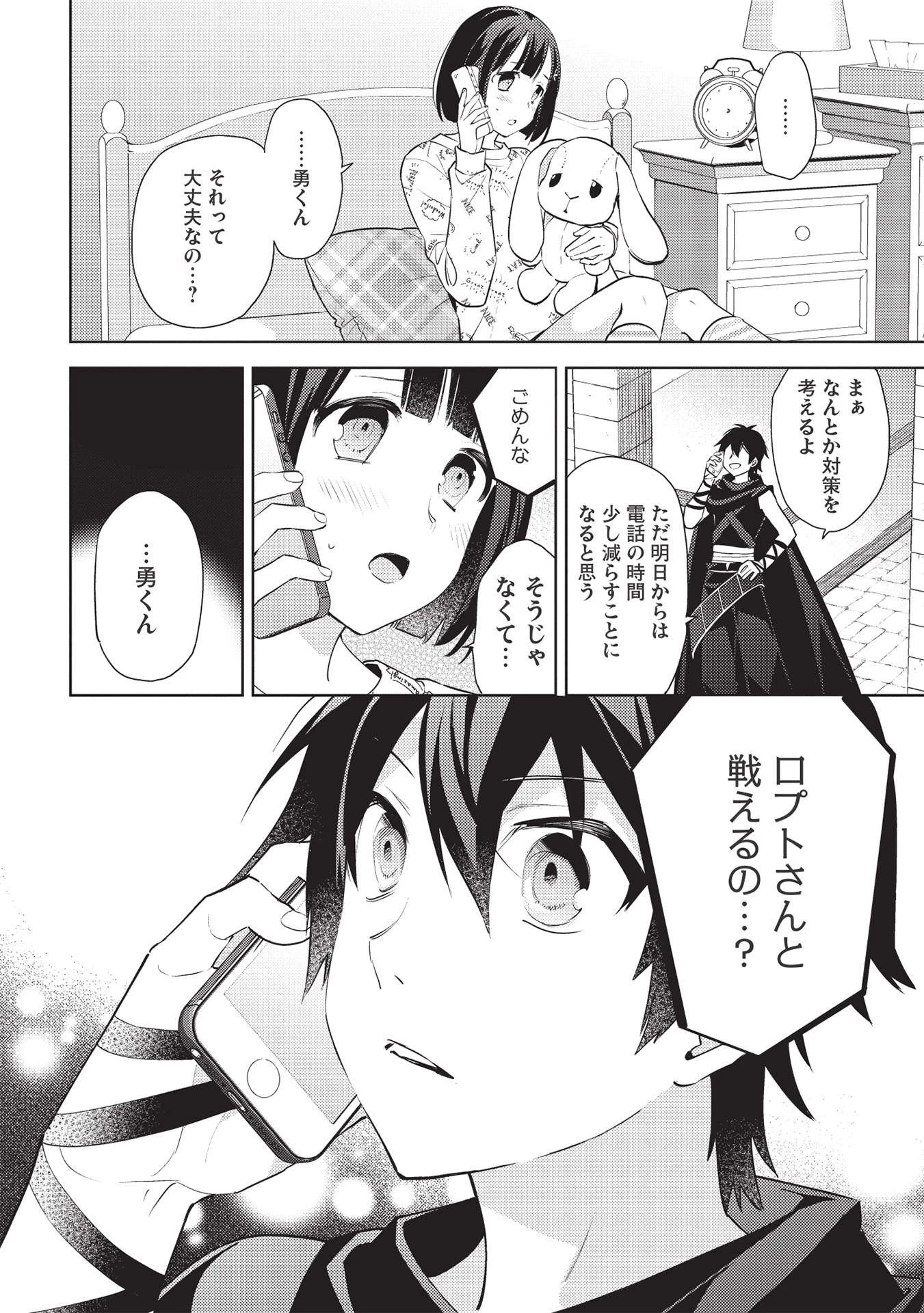 百錬の覇王と聖約の戦乙女 第47話 - Page 22