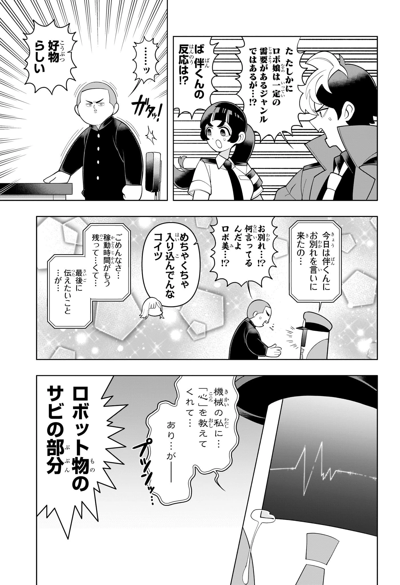 超巡！超条先輩 第48話 - Page 13