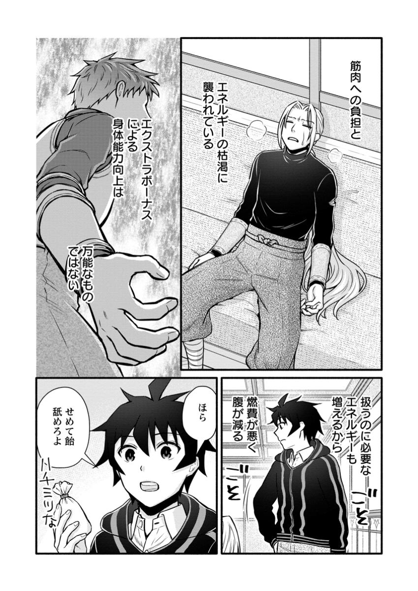 学園騎士のレベルアップ! 第48.3話 - Page 3